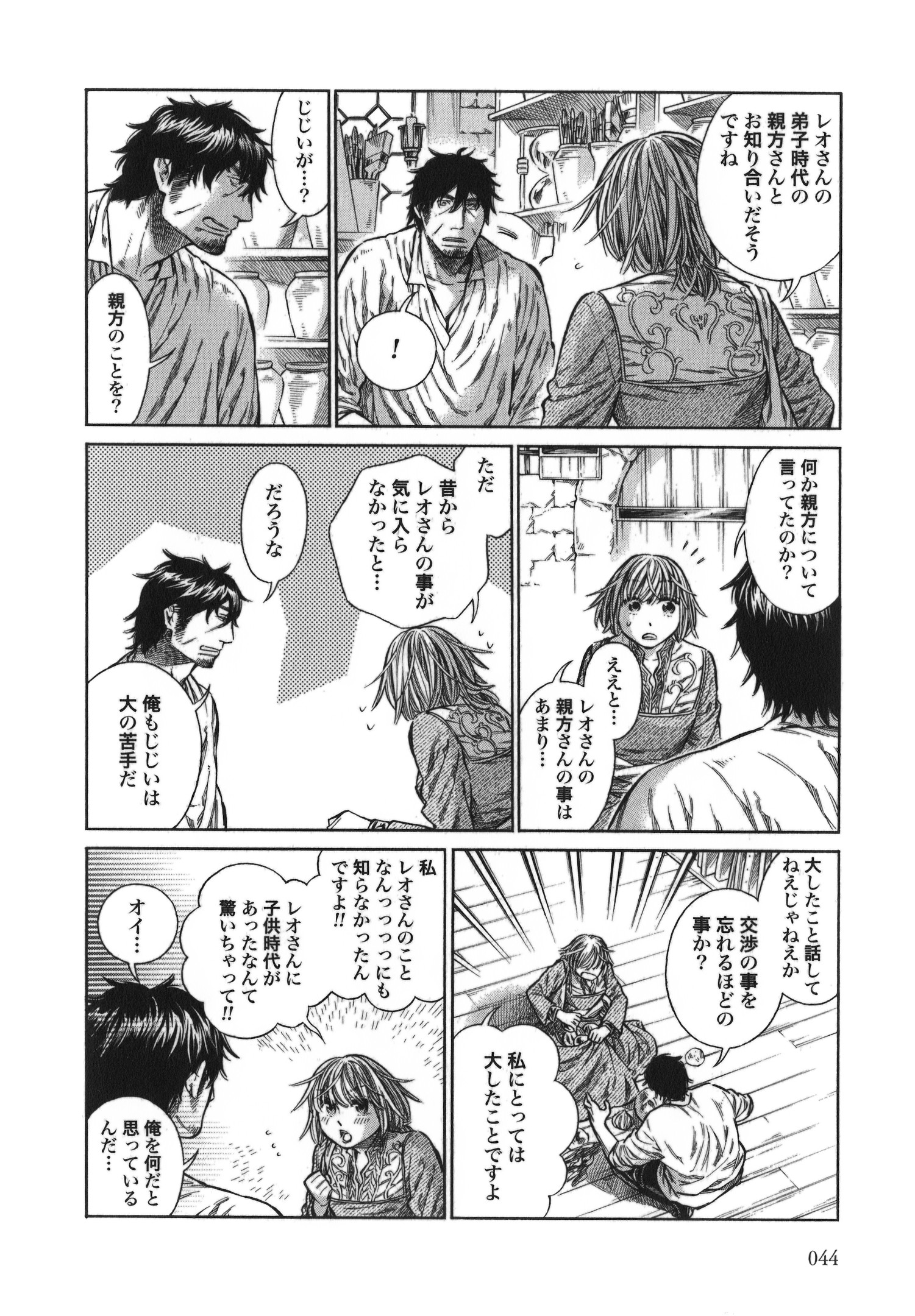 Arte - Chapter 12 - Page 8