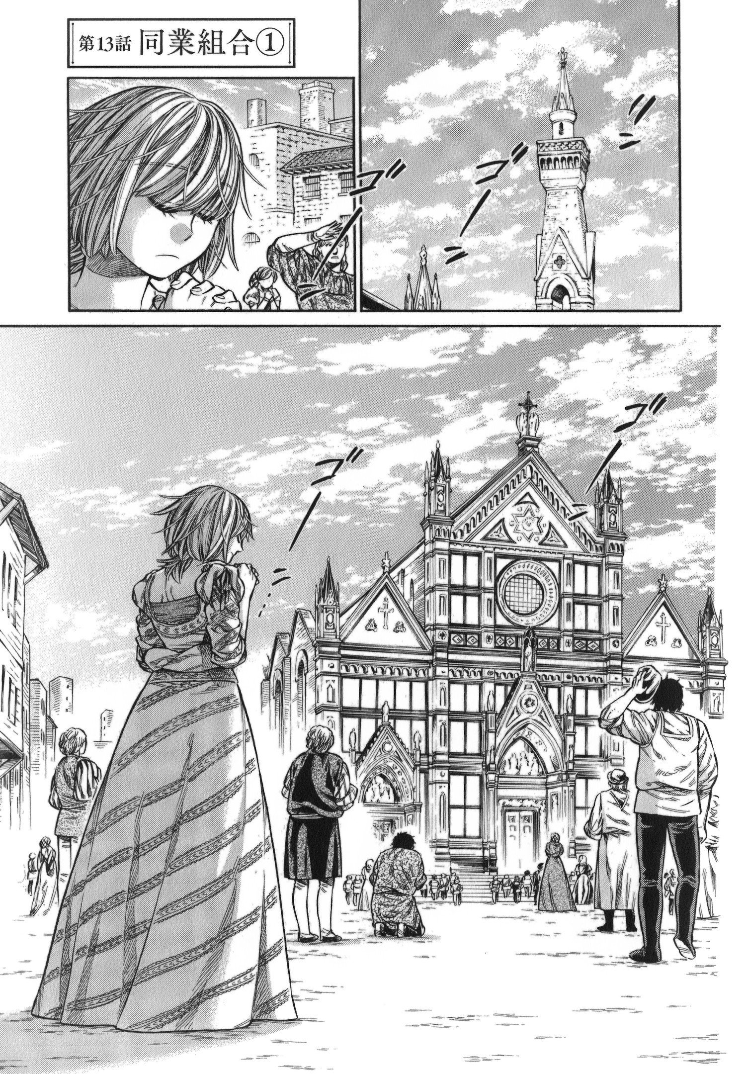 Arte - Chapter 13 - Page 1