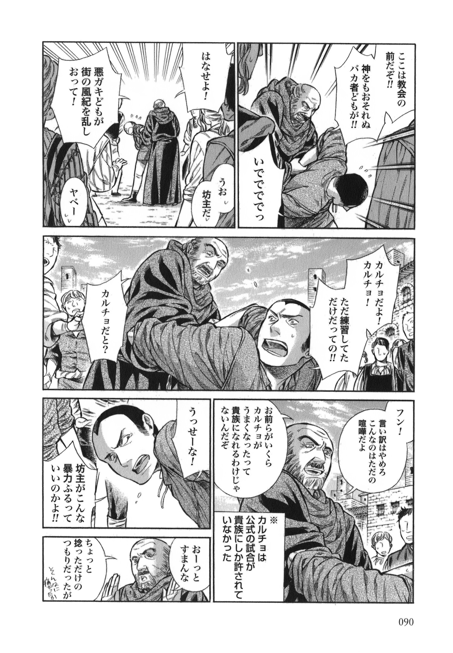 Arte - Chapter 13 - Page 18