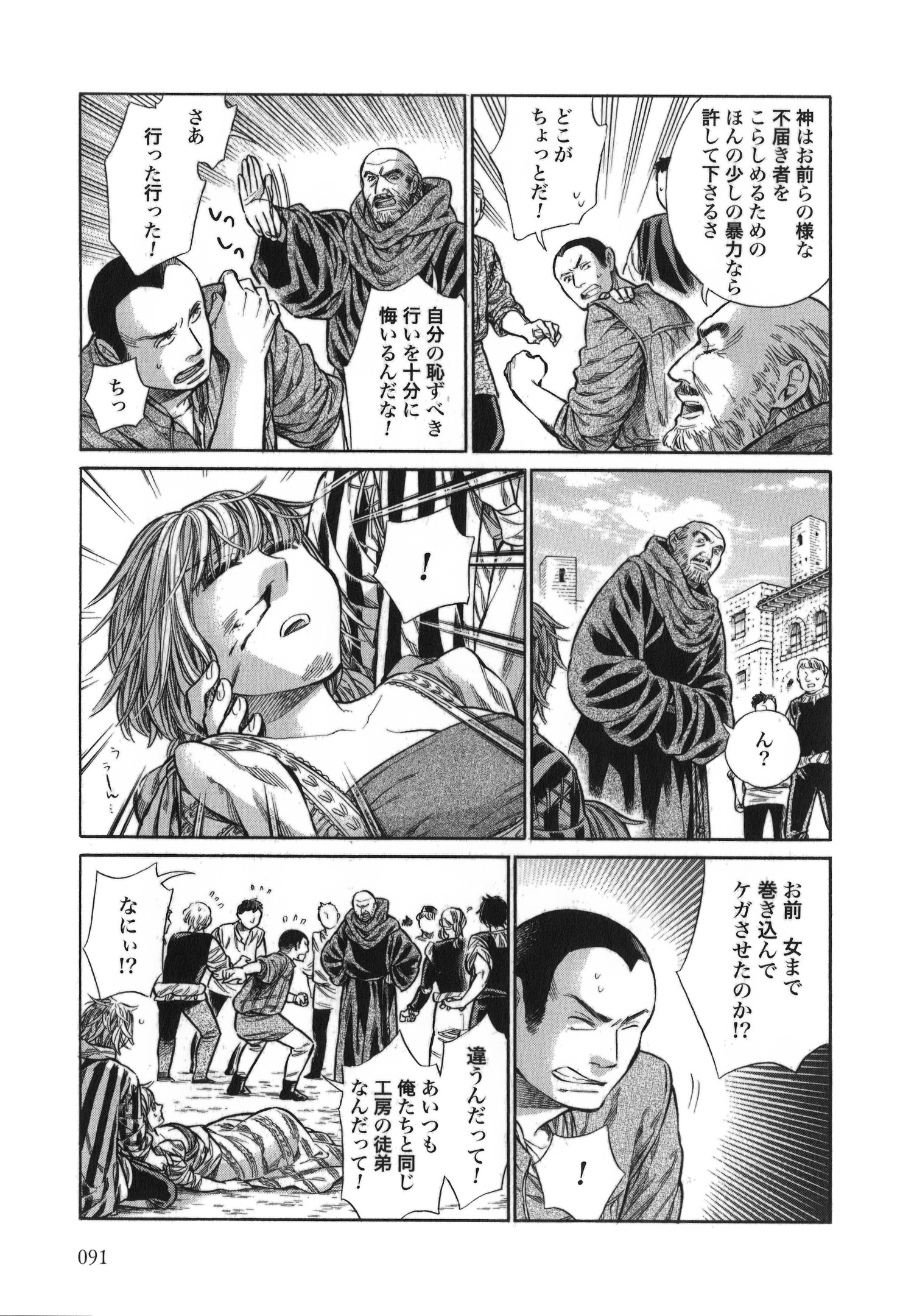 Arte - Chapter 13 - Page 19