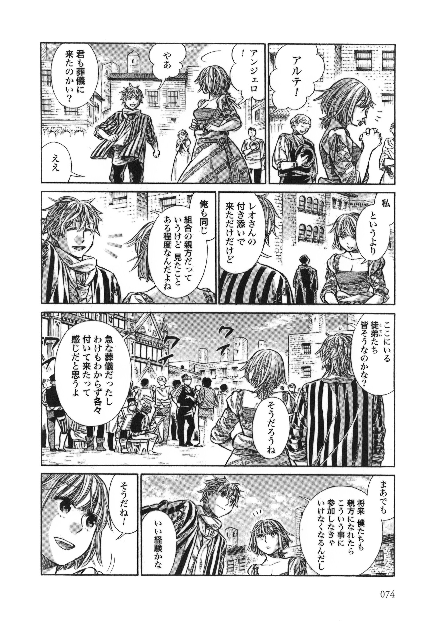 Arte - Chapter 13 - Page 2