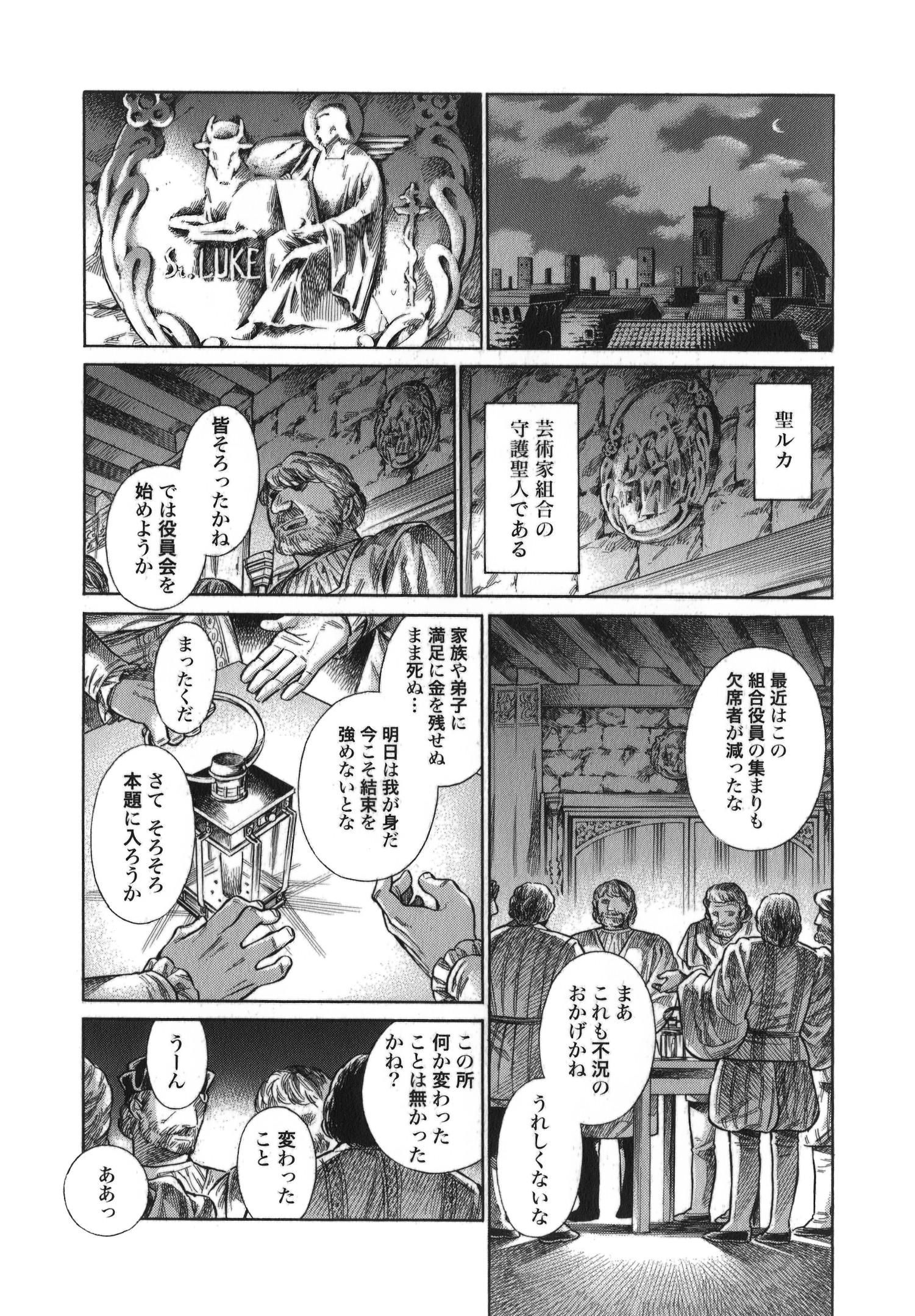 Arte - Chapter 13 - Page 23