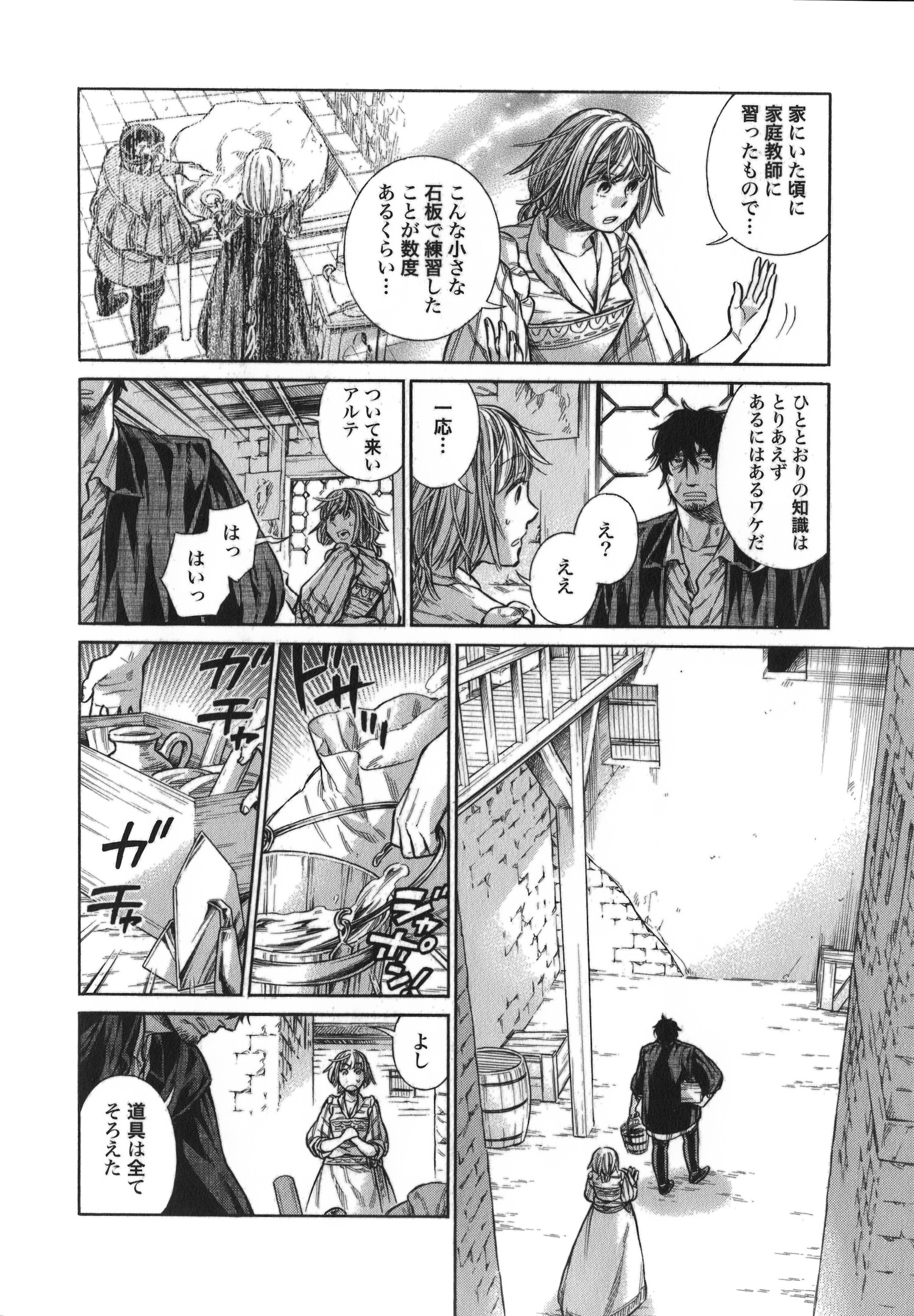 Arte - Chapter 13 - Page 28