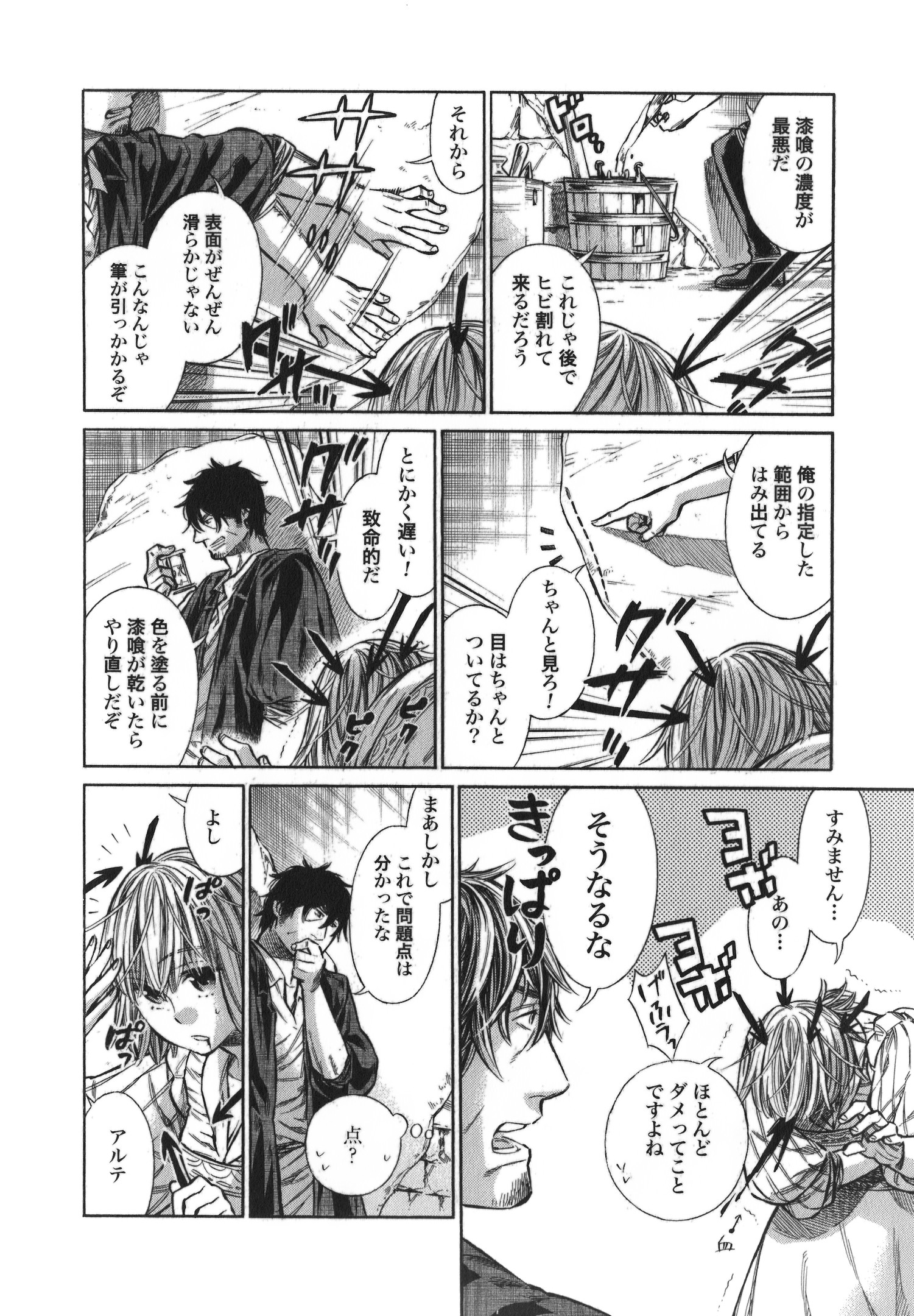 Arte - Chapter 13 - Page 32