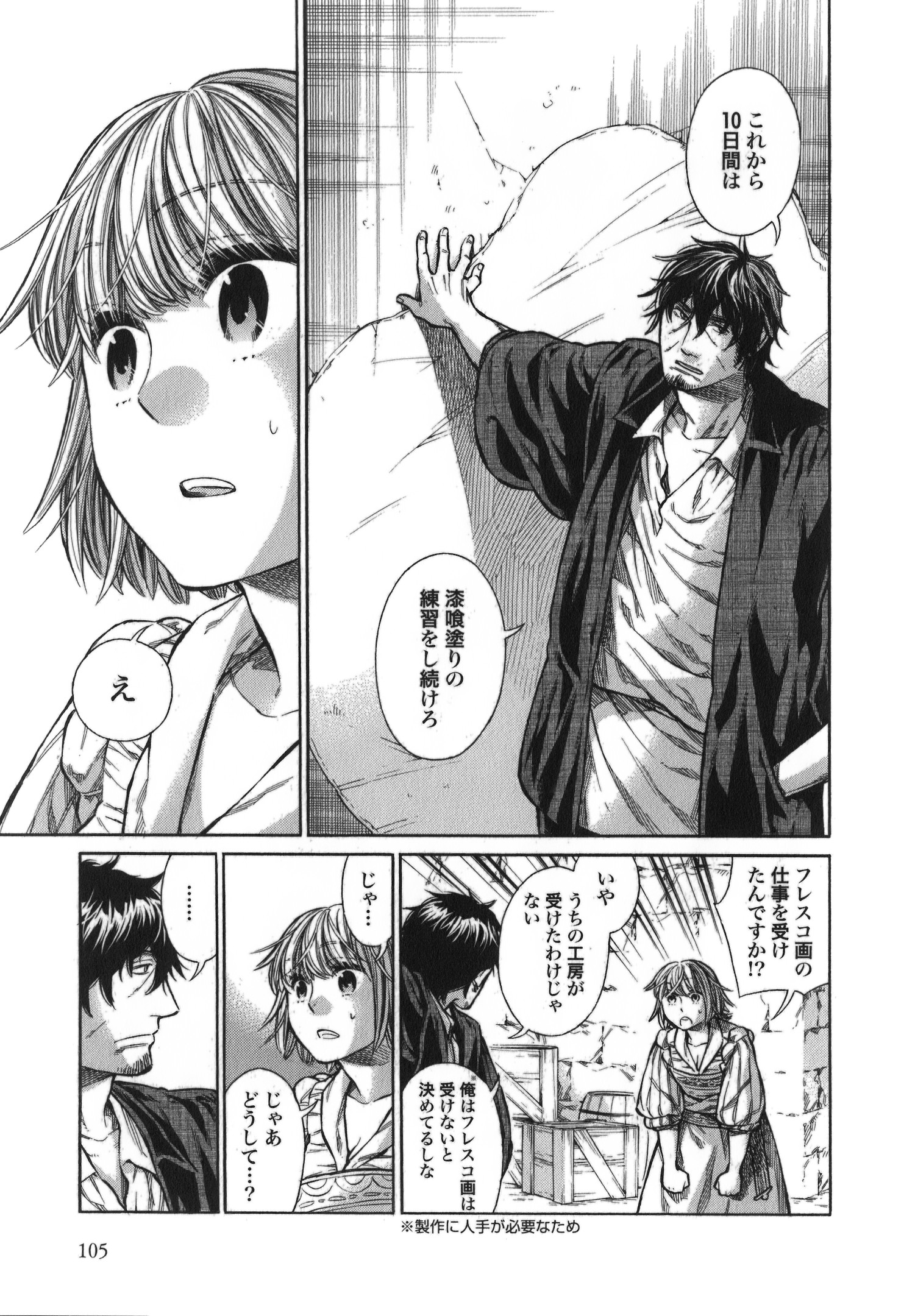 Arte - Chapter 13 - Page 33