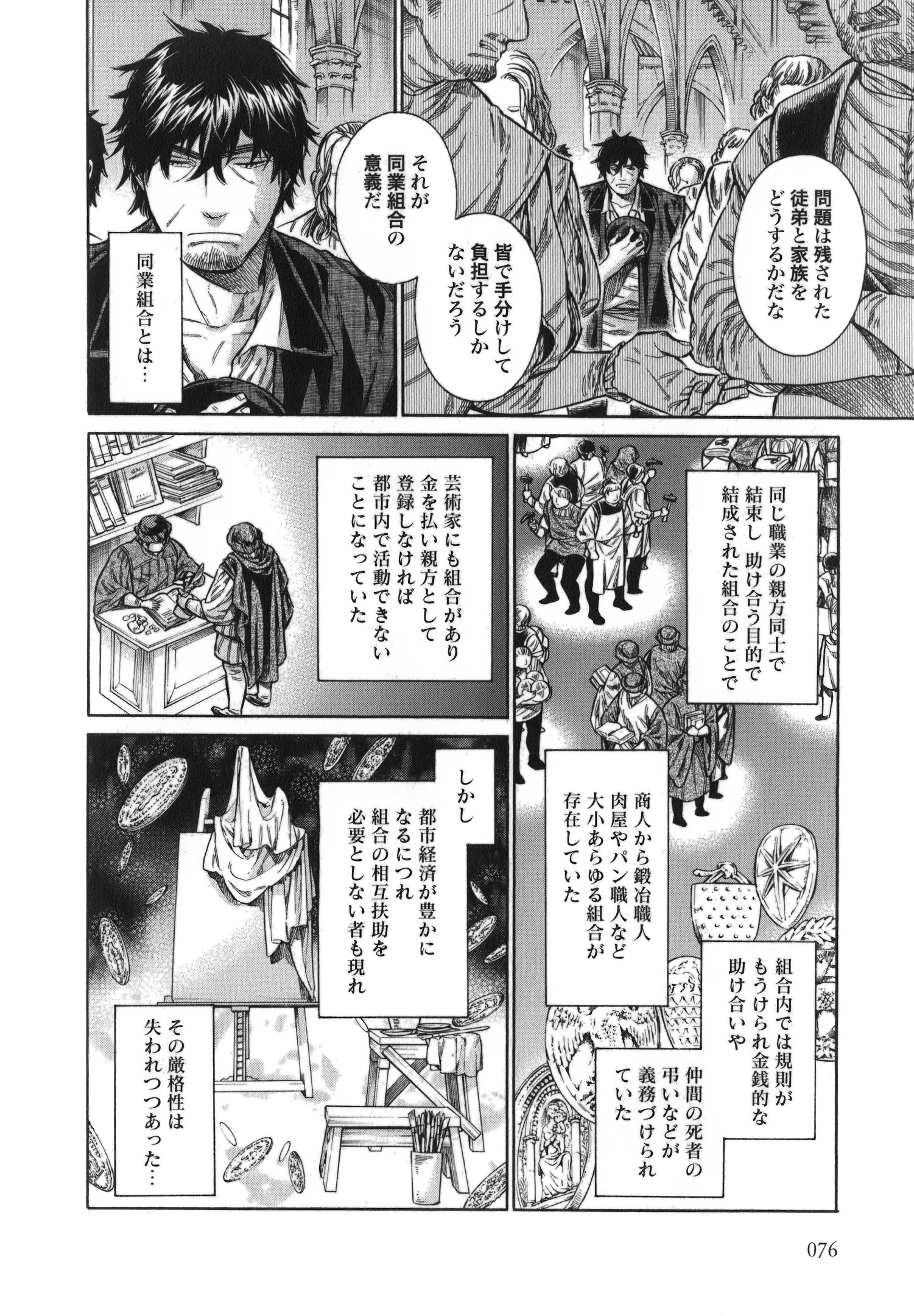 Arte - Chapter 13 - Page 4