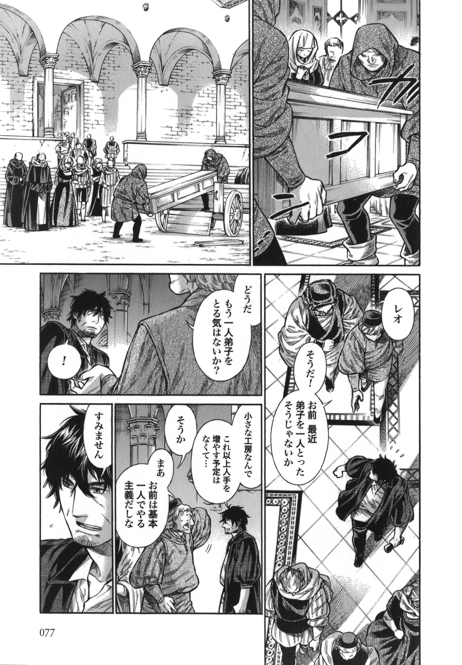 Arte - Chapter 13 - Page 5