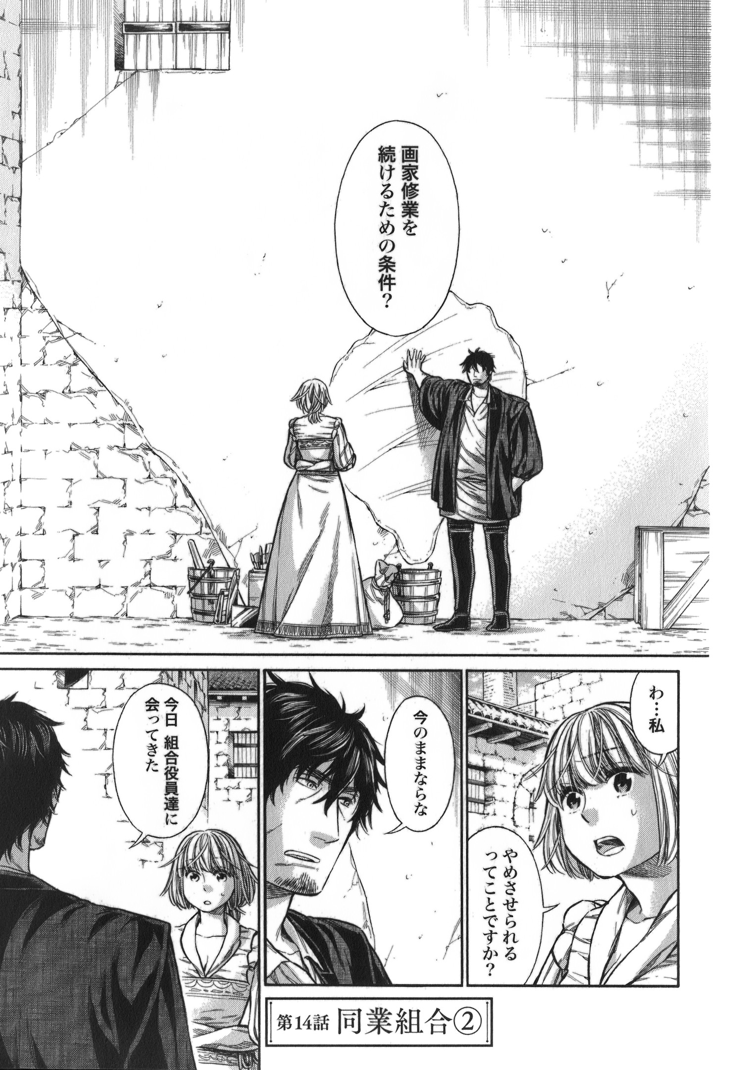 Arte - Chapter 14 - Page 1