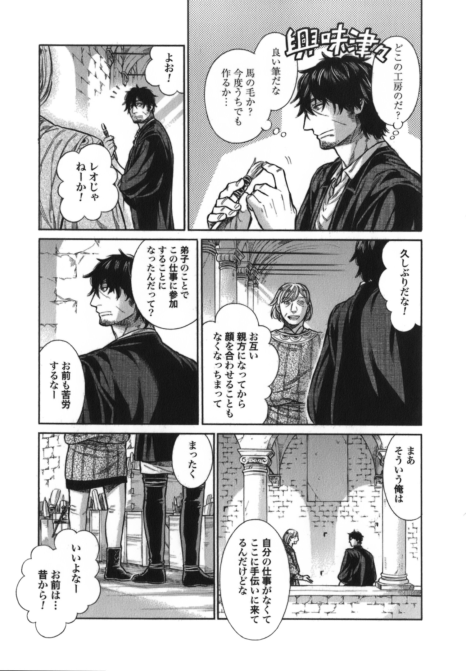 Arte - Chapter 14 - Page 13