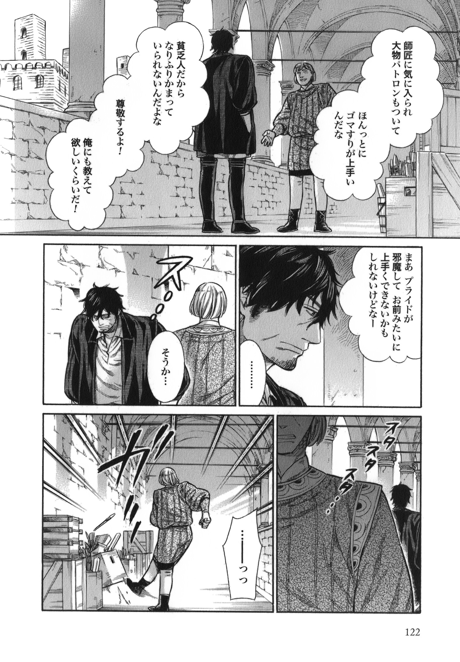 Arte - Chapter 14 - Page 14