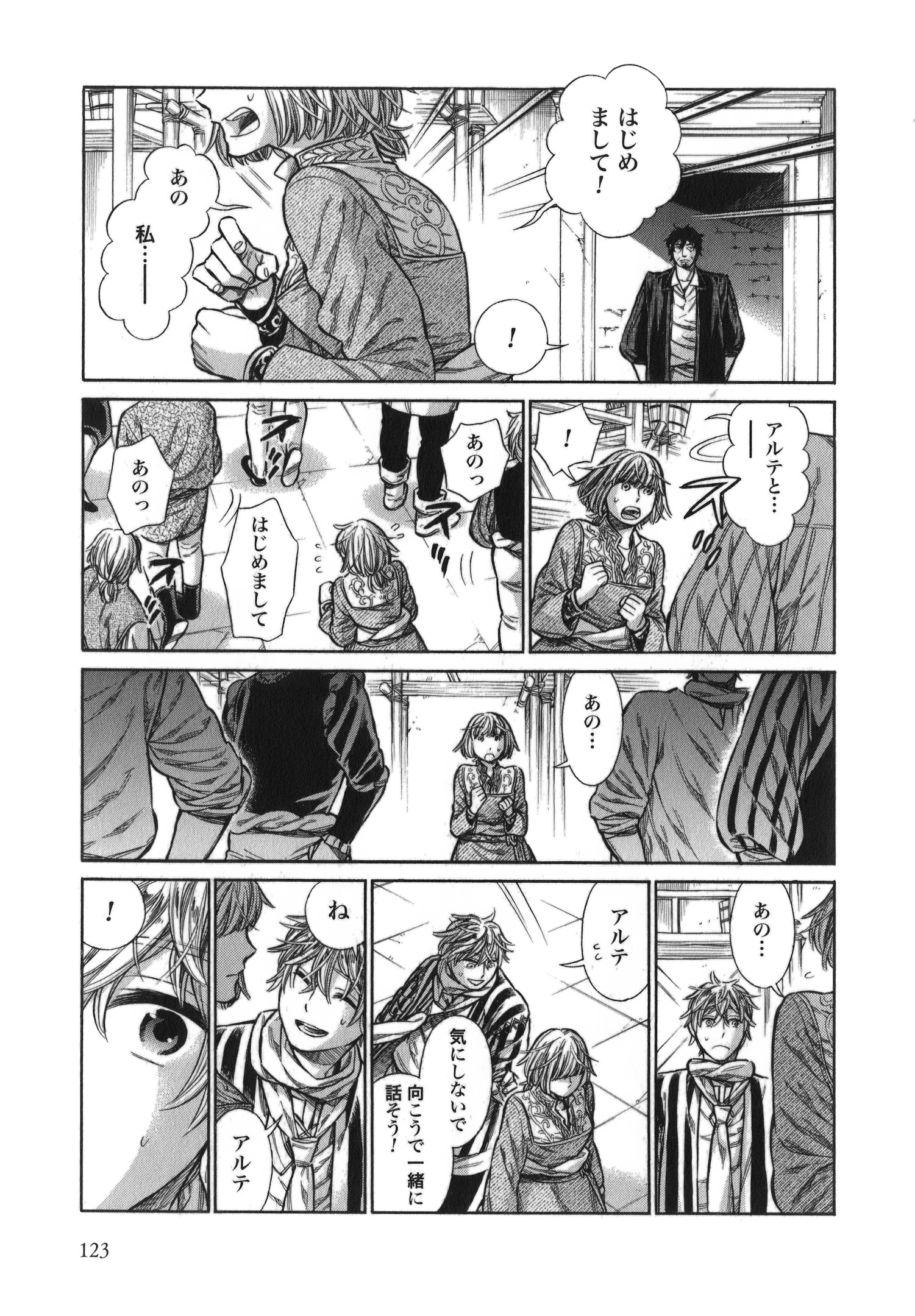 Arte - Chapter 14 - Page 15