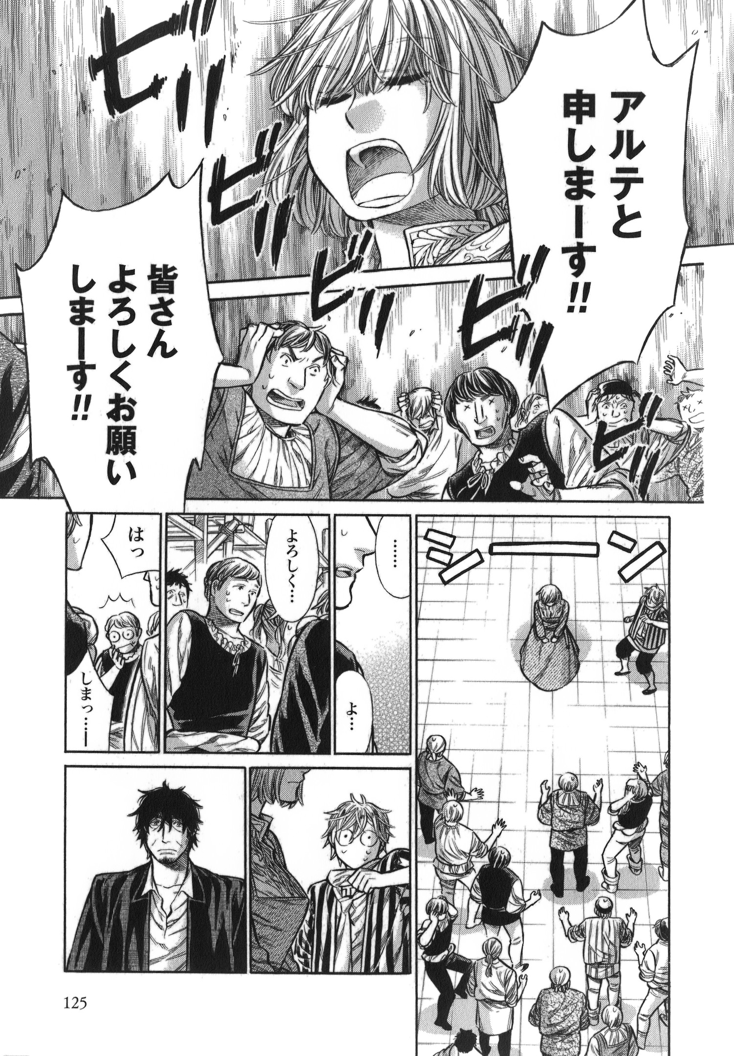 Arte - Chapter 14 - Page 17