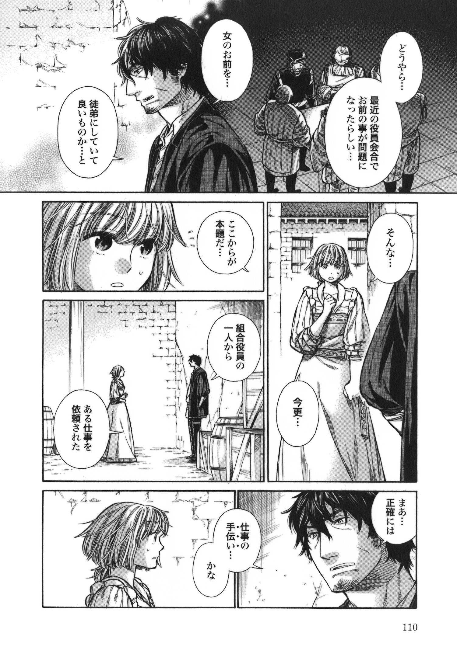 Arte - Chapter 14 - Page 2