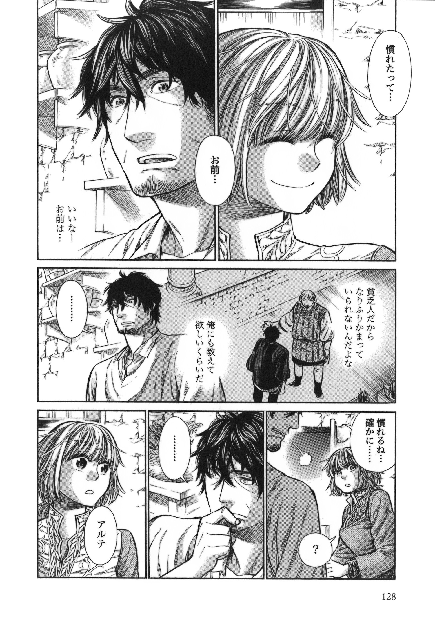 Arte - Chapter 14 - Page 20