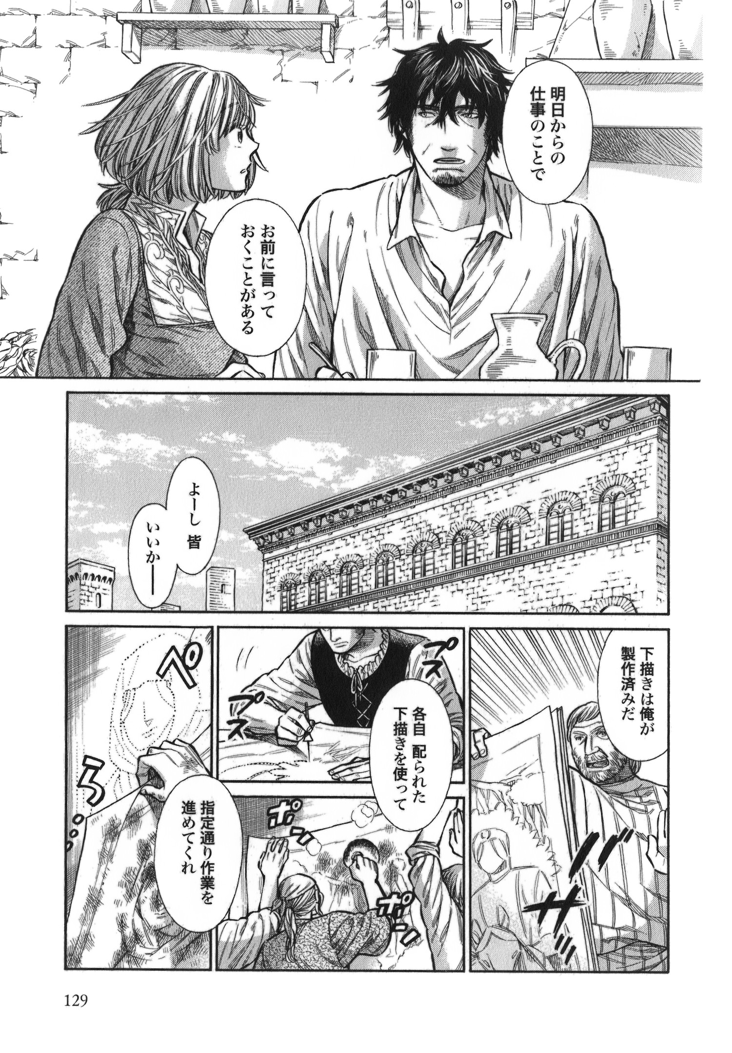 Arte - Chapter 14 - Page 21