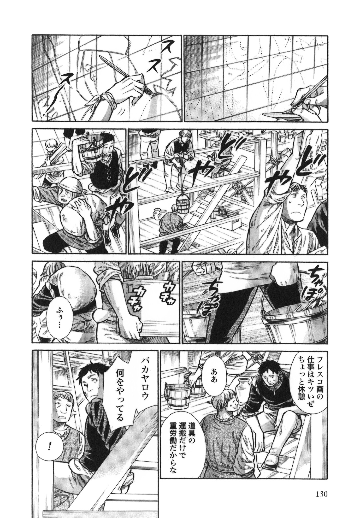 Arte - Chapter 14 - Page 22