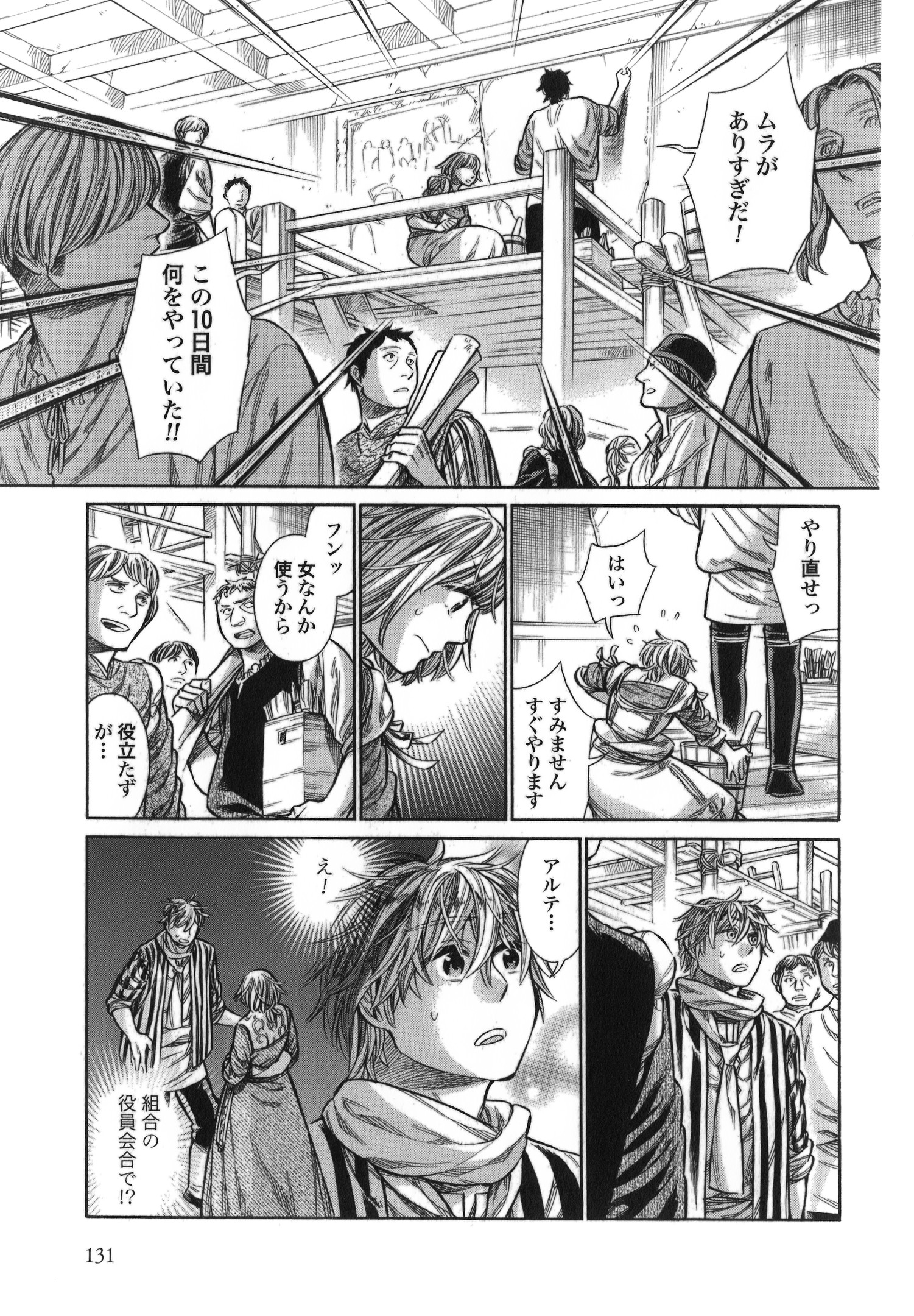 Arte - Chapter 14 - Page 23