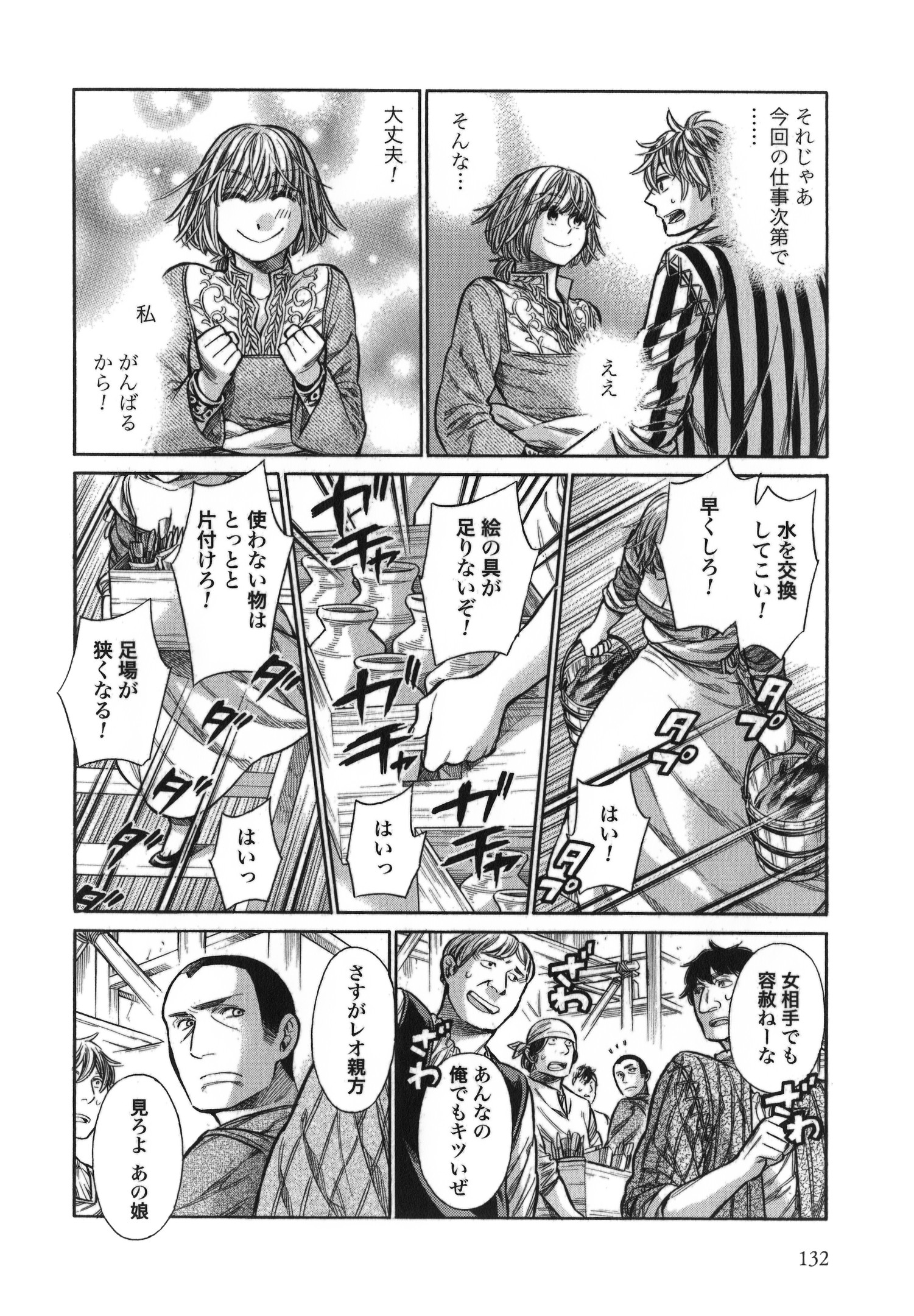 Arte - Chapter 14 - Page 24