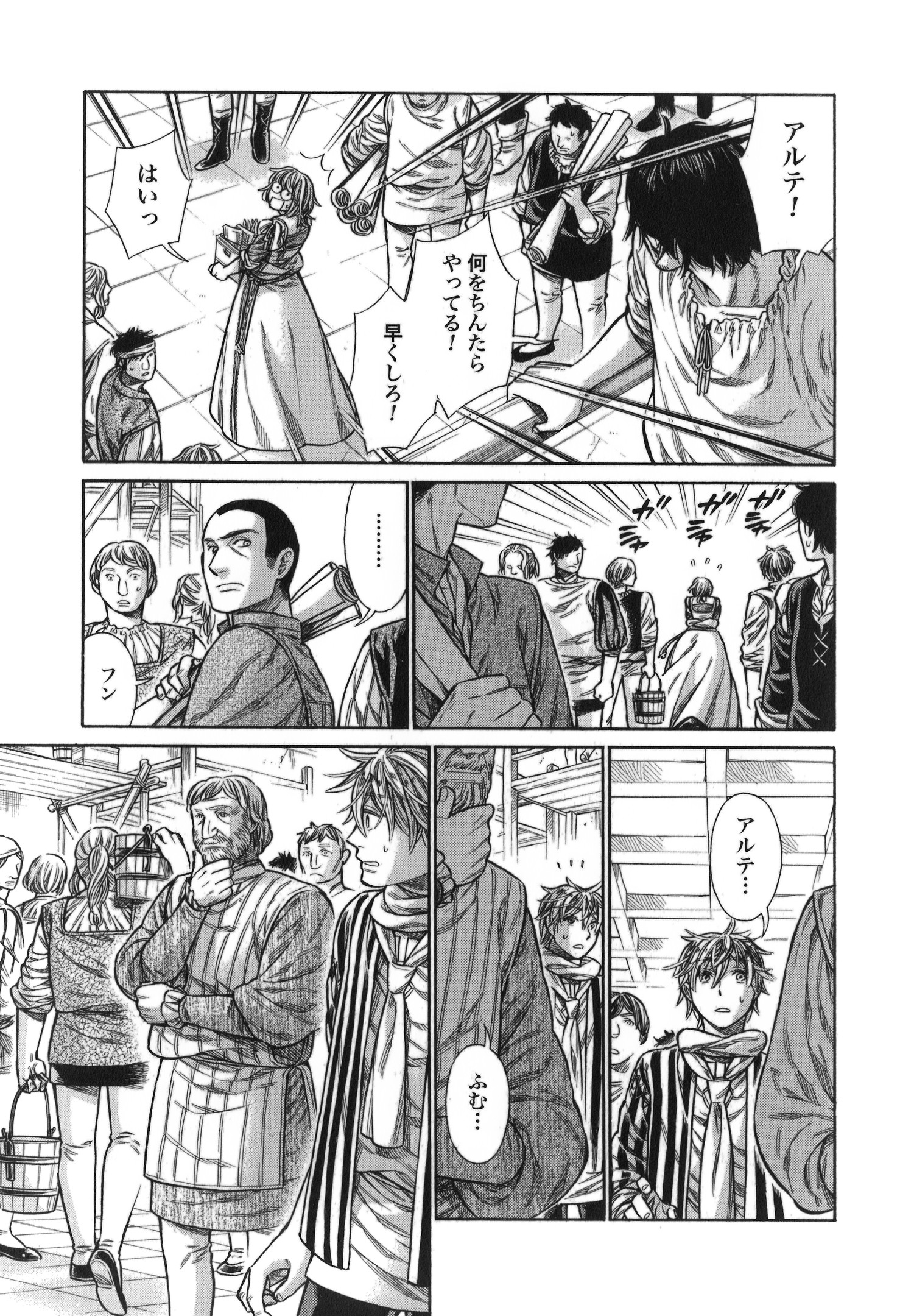 Arte - Chapter 14 - Page 27