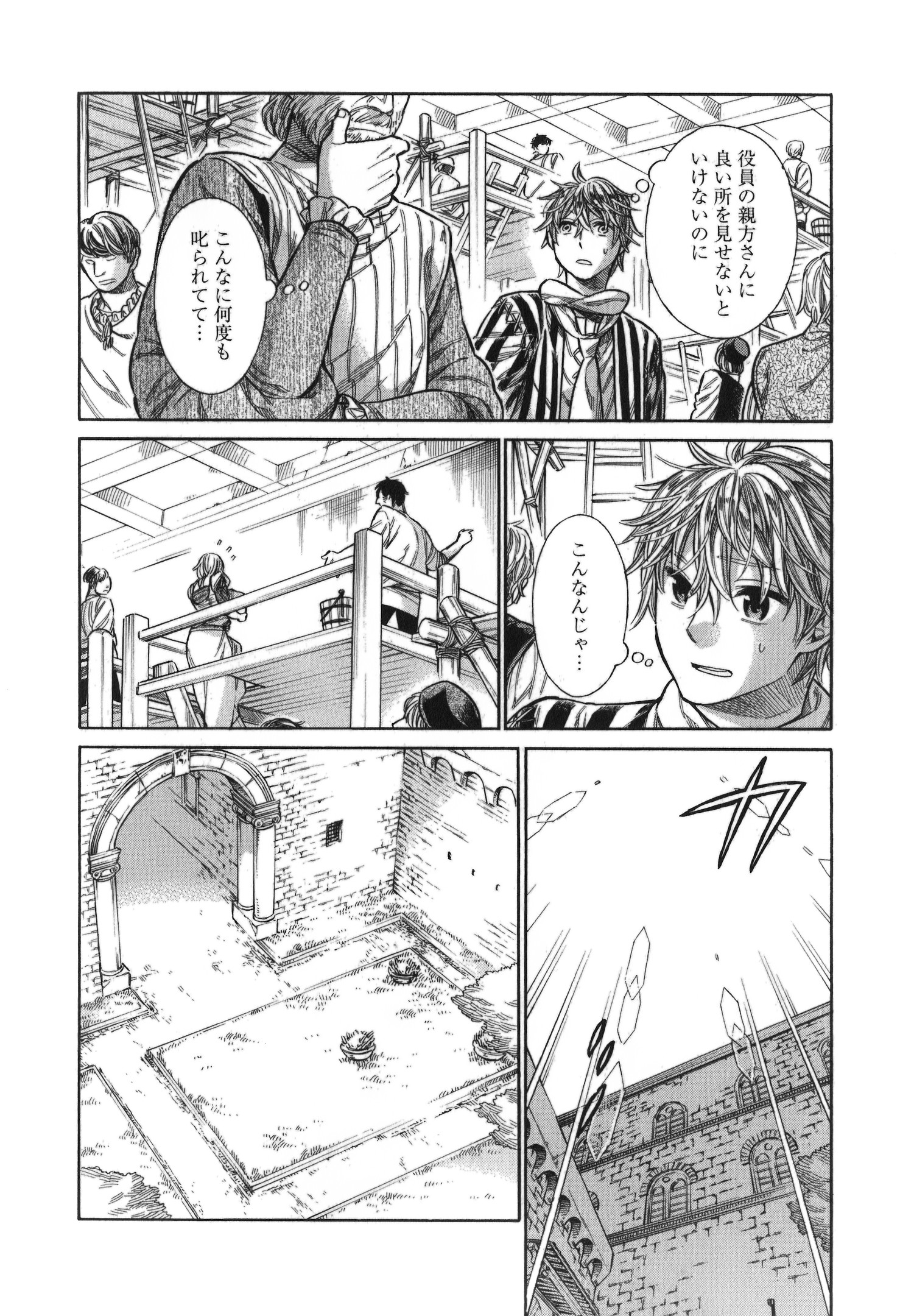 Arte - Chapter 14 - Page 28