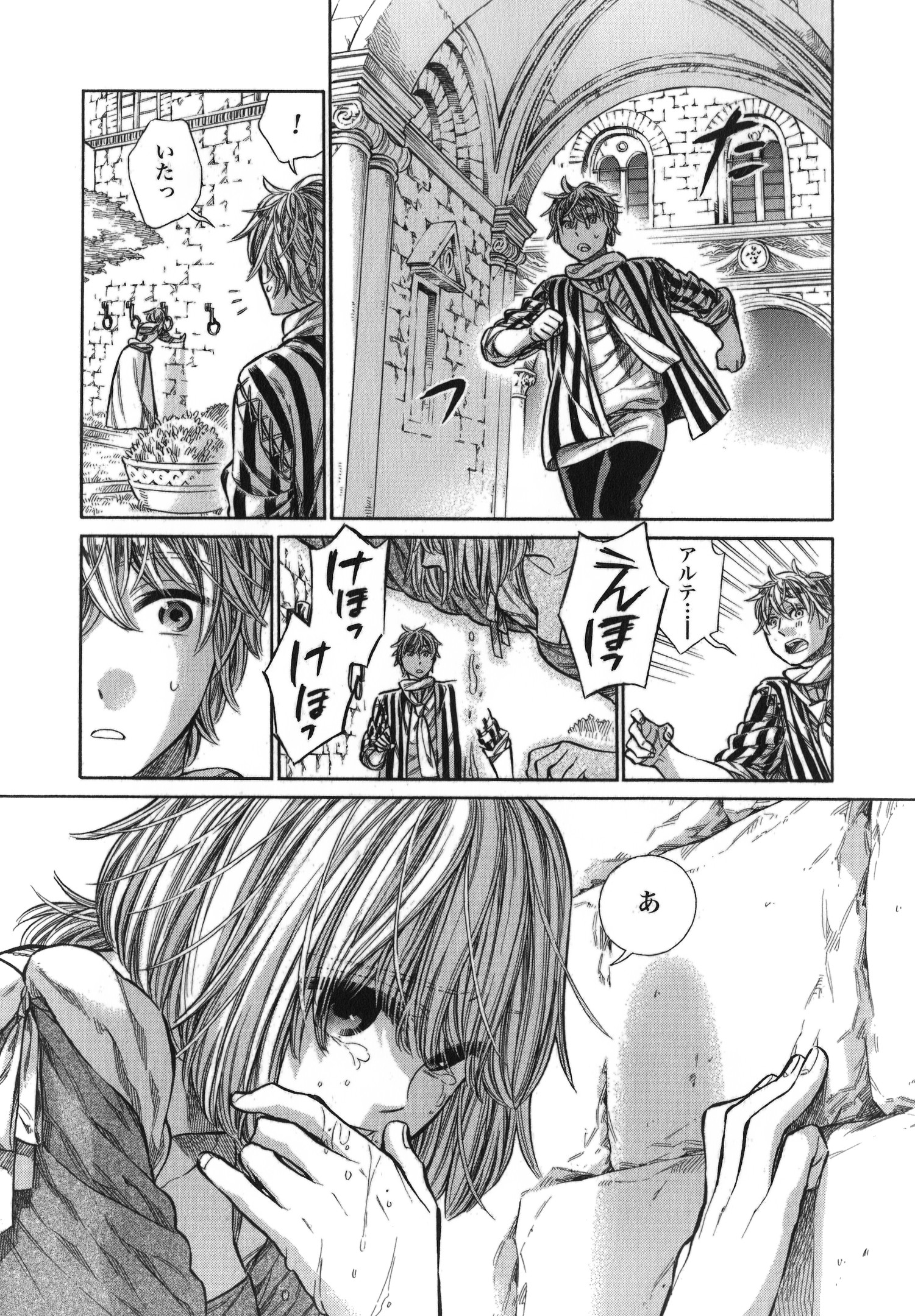 Arte - Chapter 14 - Page 29