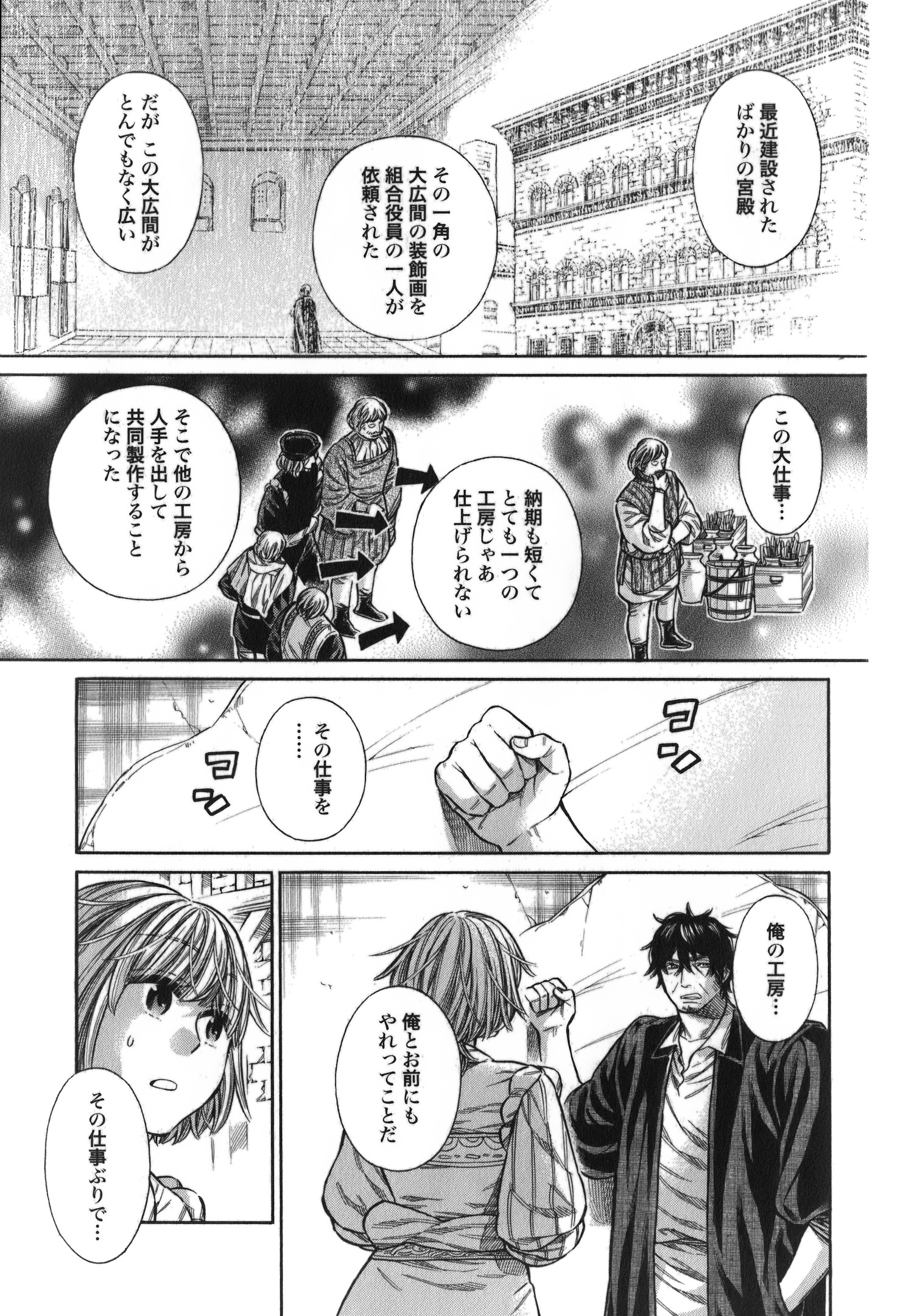 Arte - Chapter 14 - Page 3