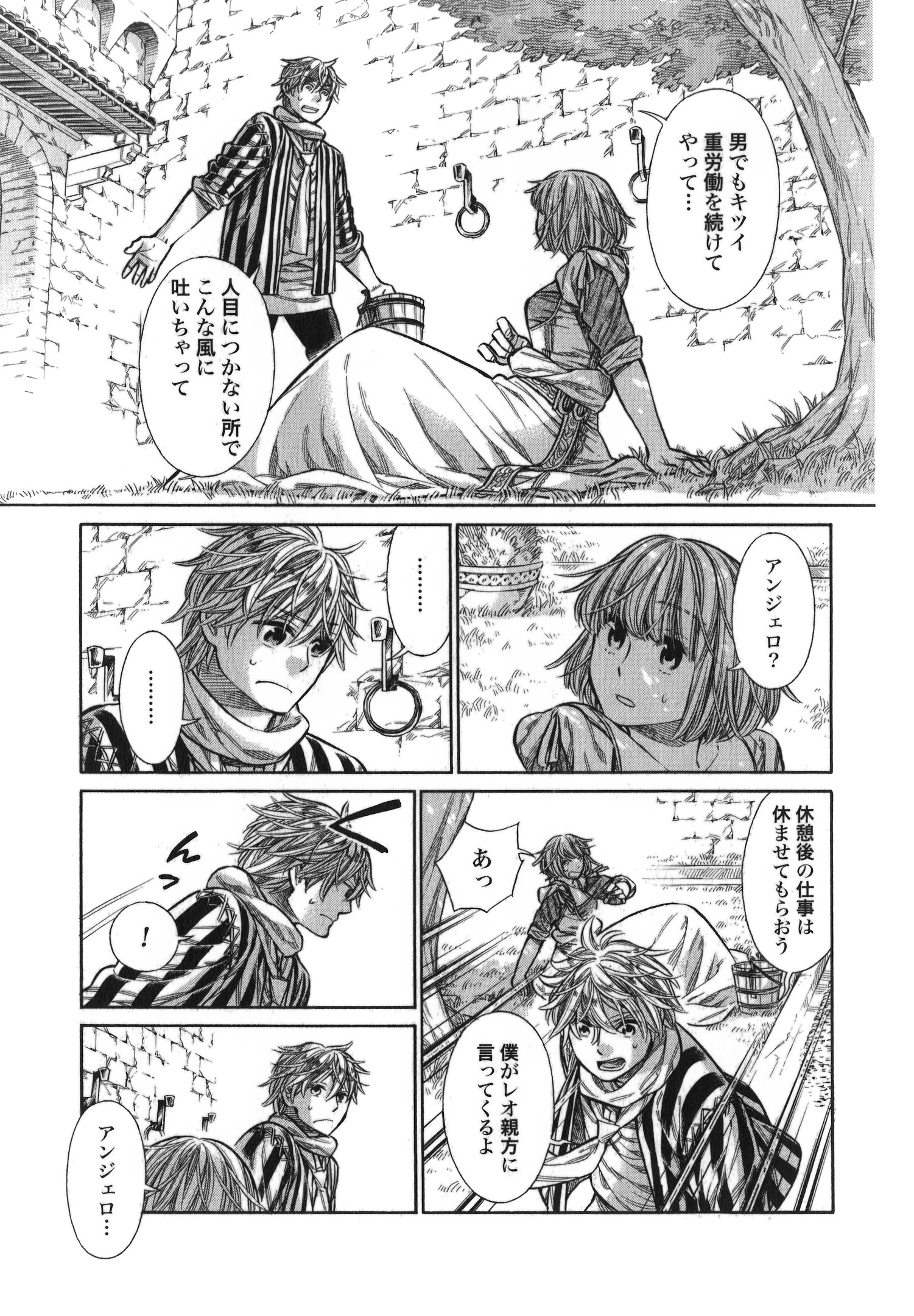 Arte - Chapter 14 - Page 31