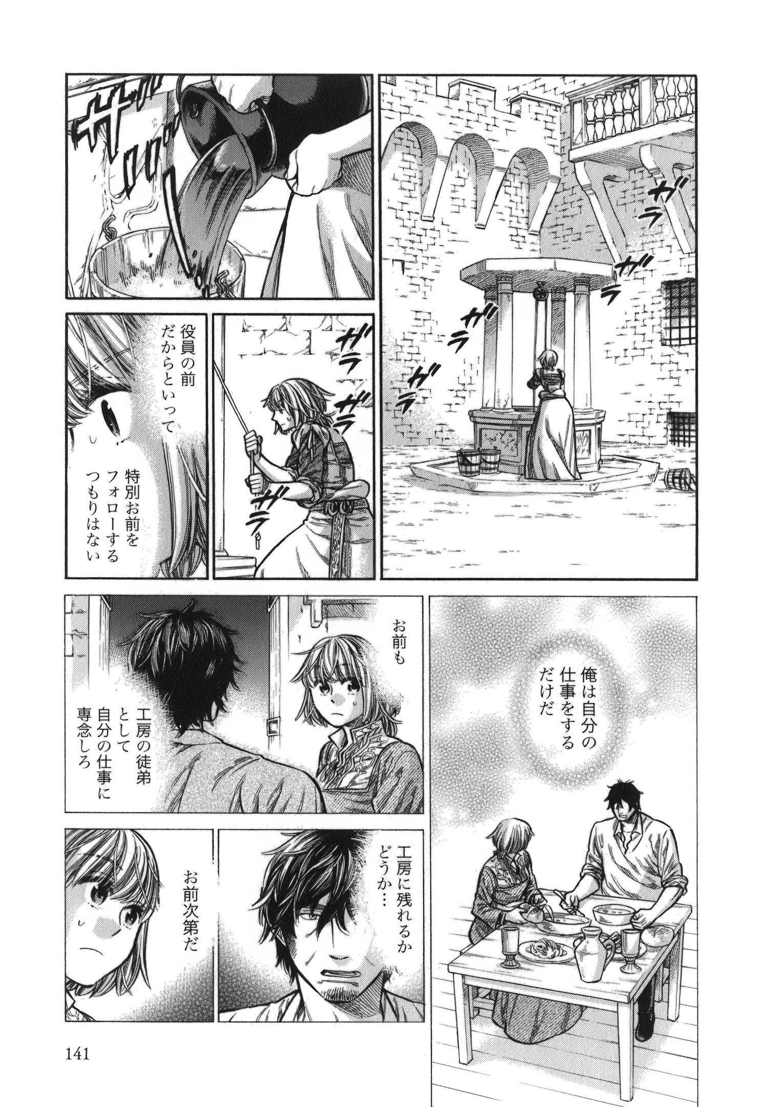 Arte - Chapter 14 - Page 33