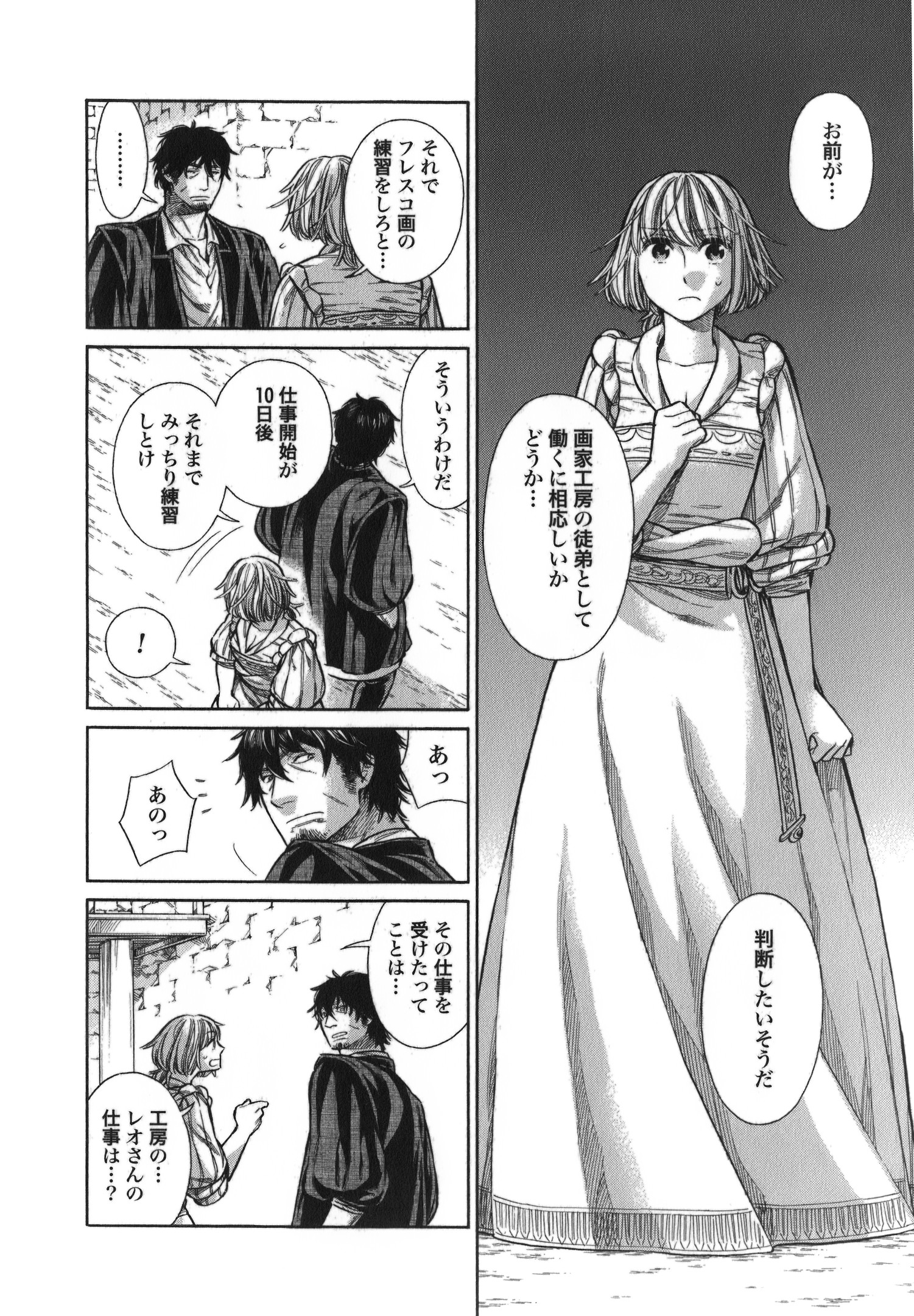 Arte - Chapter 14 - Page 4