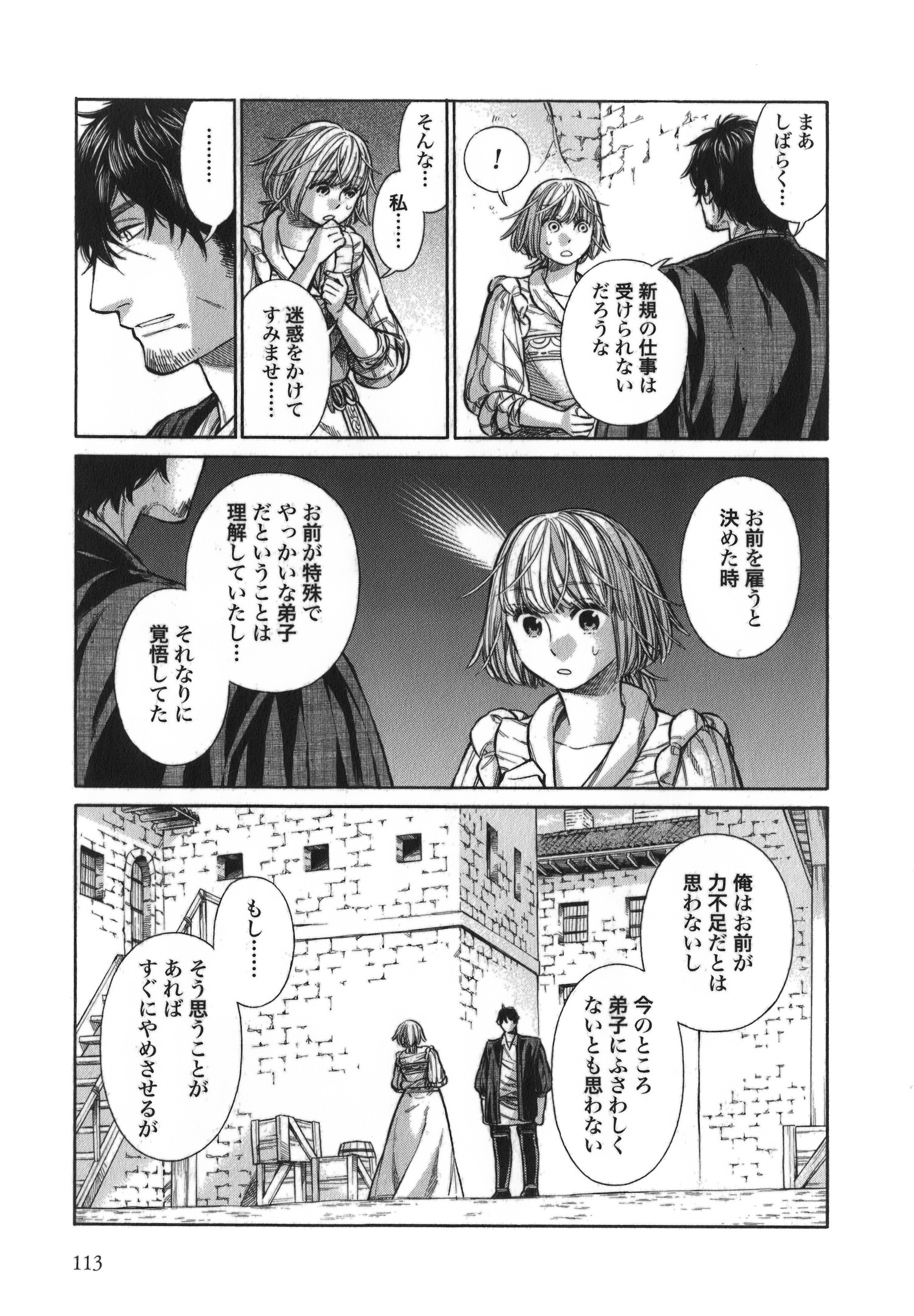 Arte - Chapter 14 - Page 5