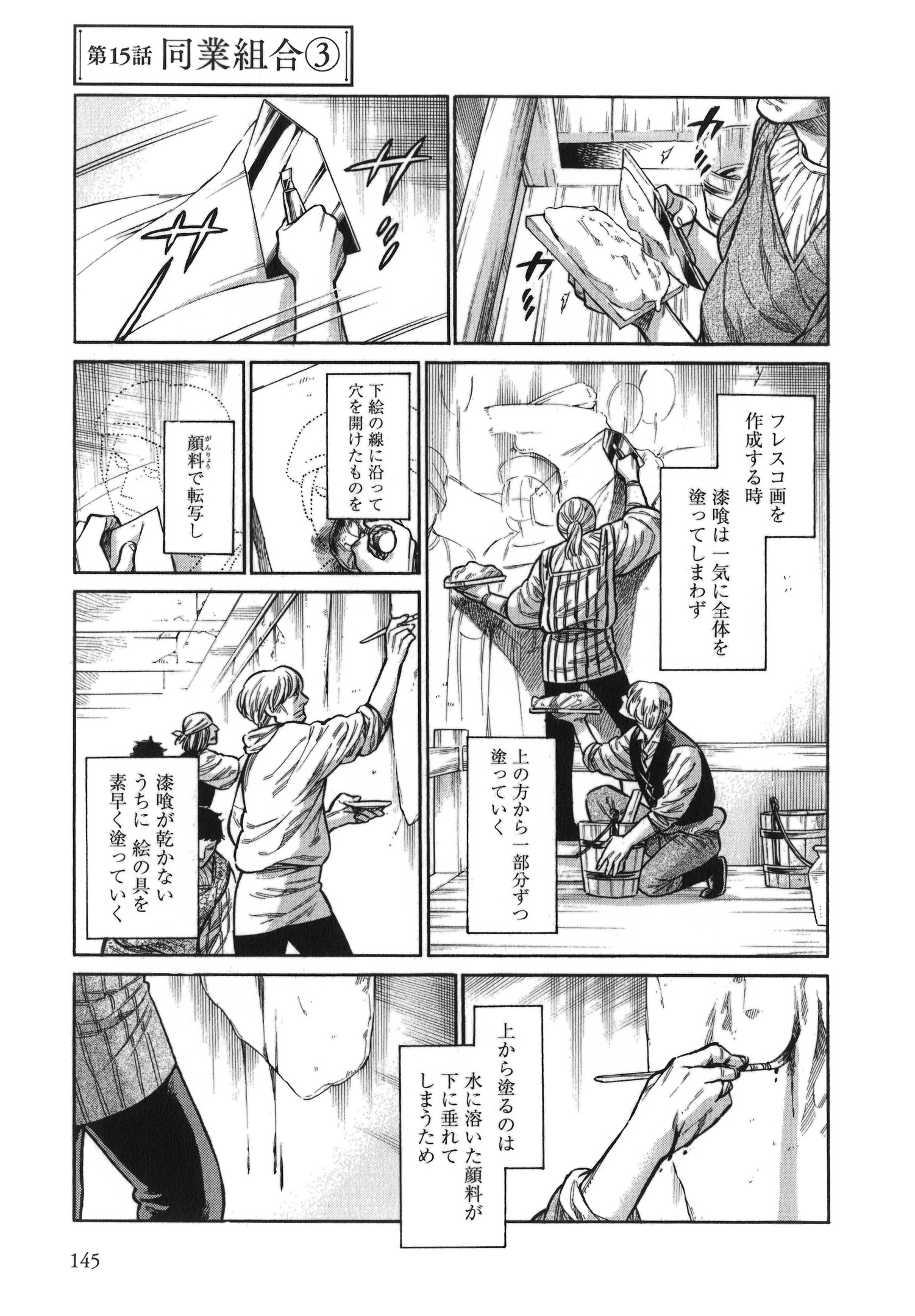 Arte - Chapter 15 - Page 1