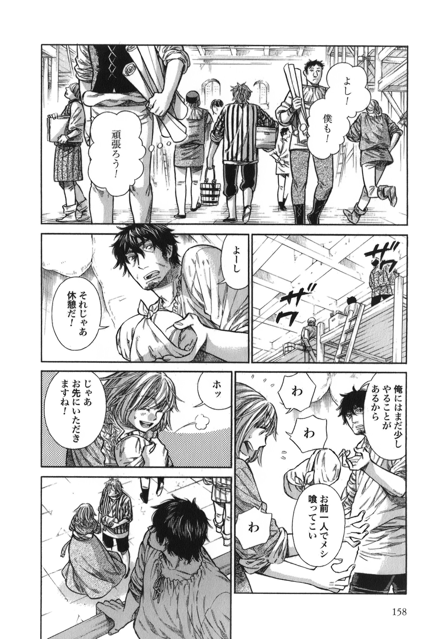 Arte - Chapter 15 - Page 14