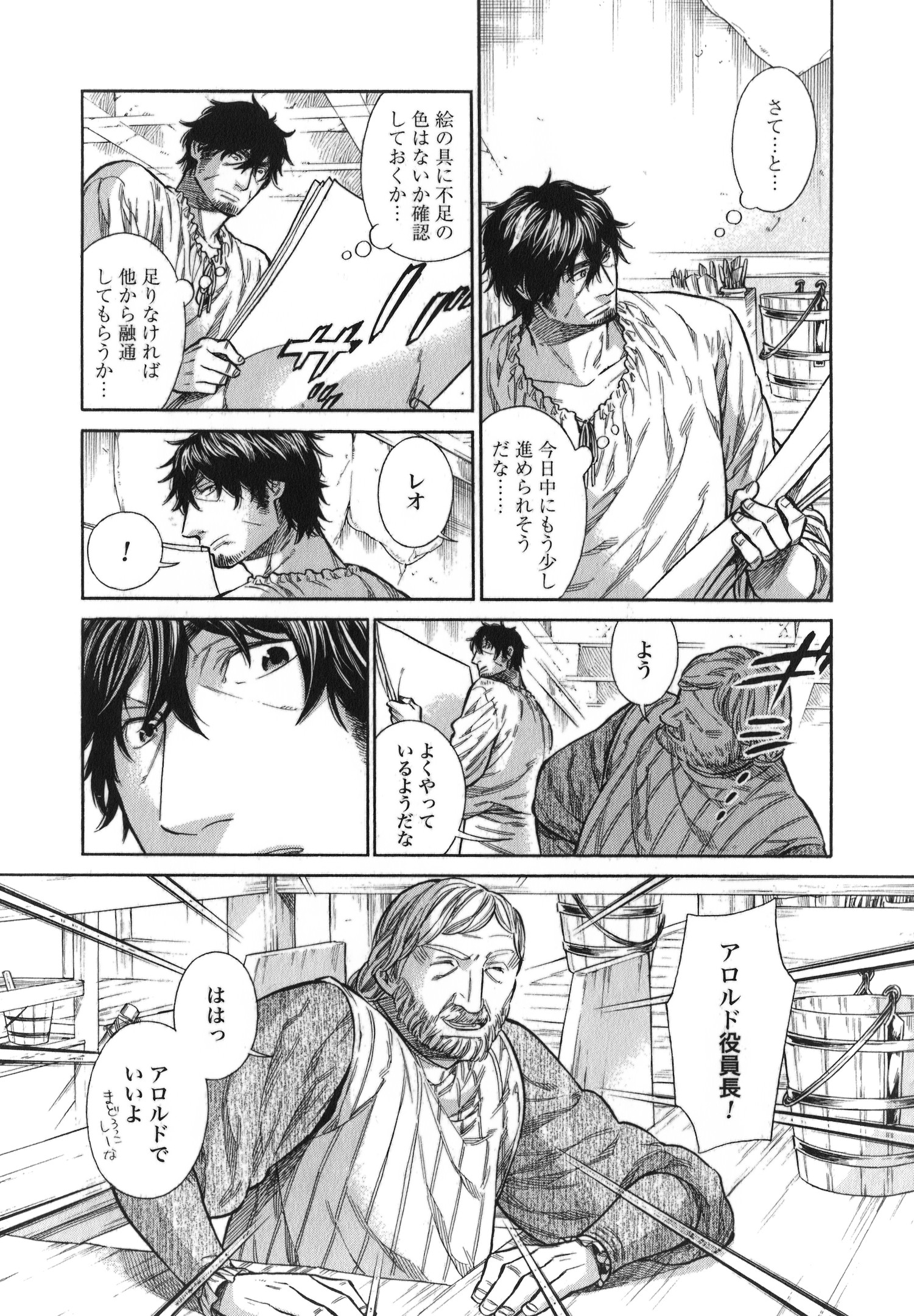 Arte - Chapter 15 - Page 15