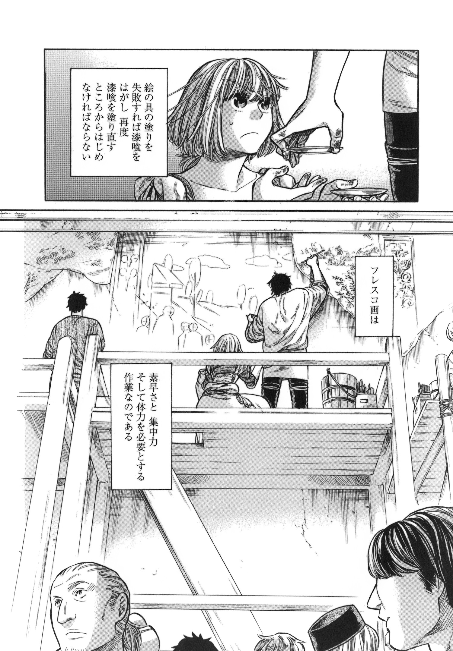 Arte - Chapter 15 - Page 2