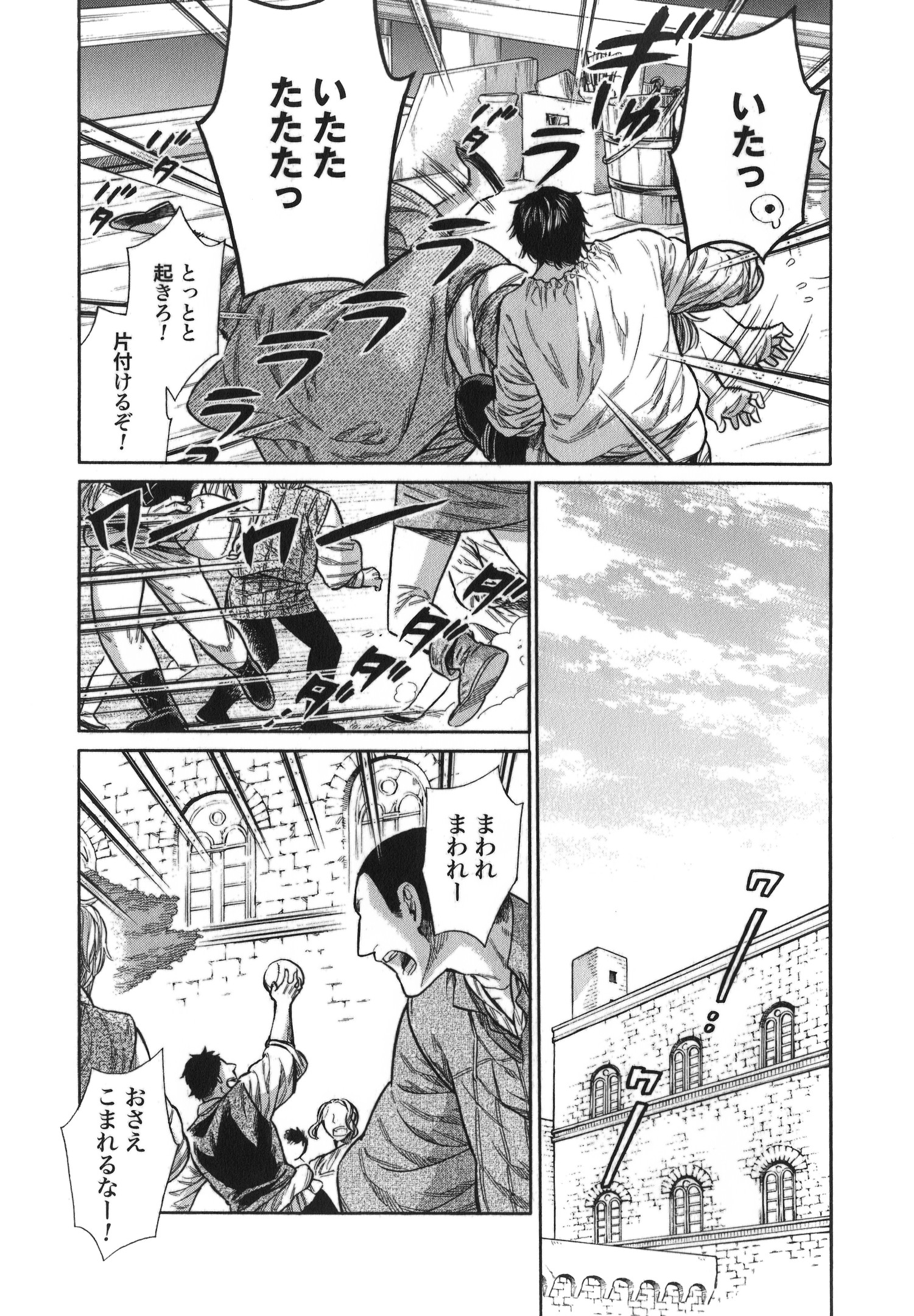 Arte - Chapter 15 - Page 25