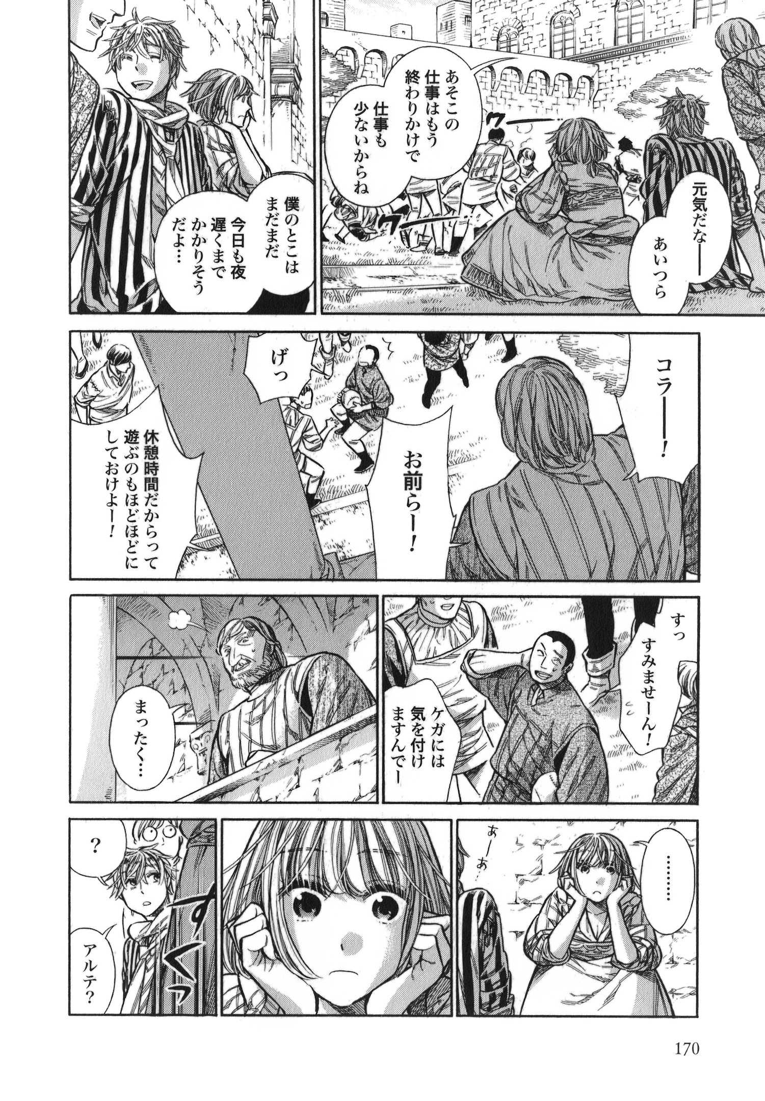 Arte - Chapter 15 - Page 26