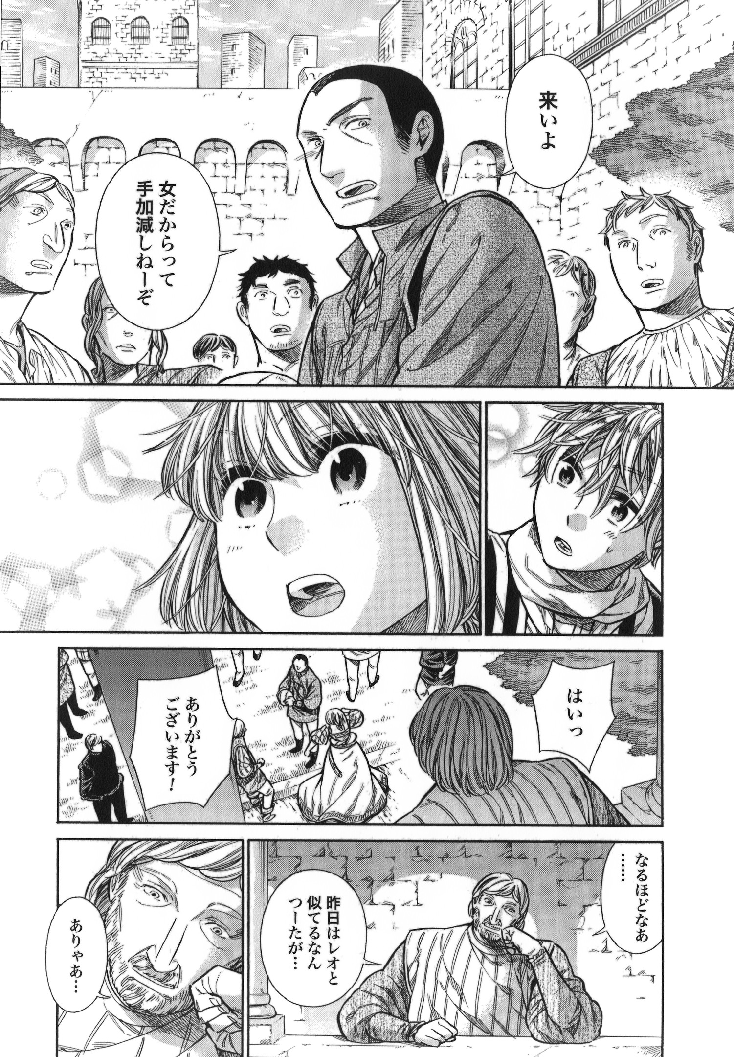 Arte - Chapter 15 - Page 29