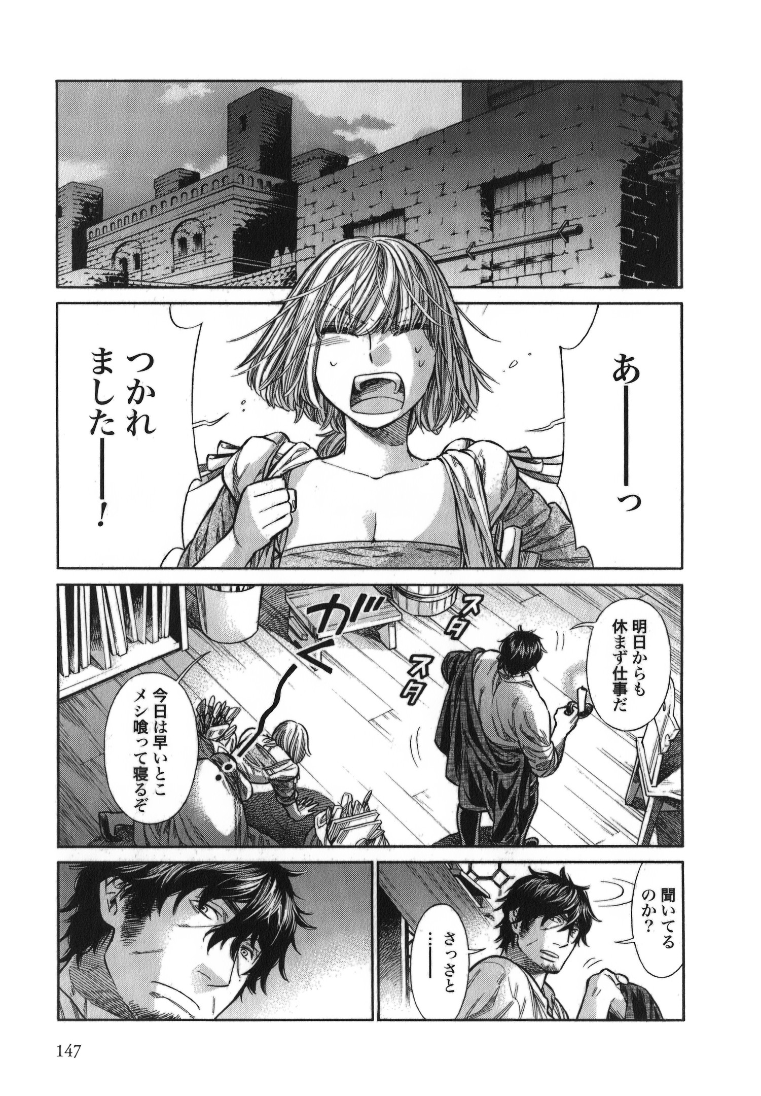 Arte - Chapter 15 - Page 3