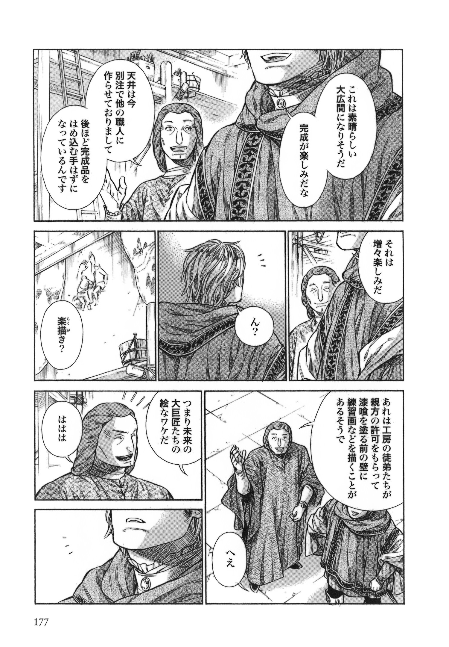 Arte - Chapter 15 - Page 33