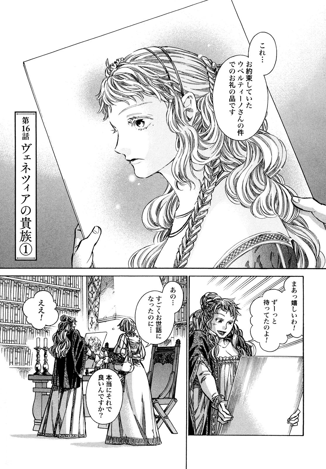 Arte - Chapter 16 - Page 1