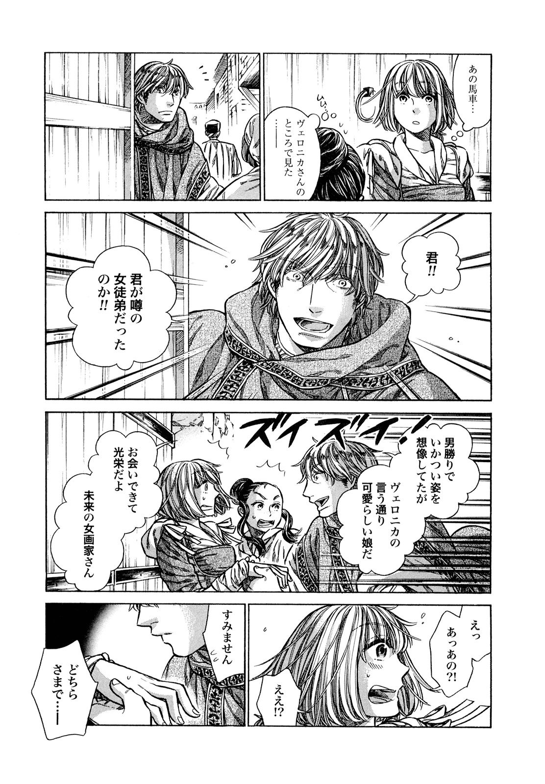 Arte - Chapter 16 - Page 11