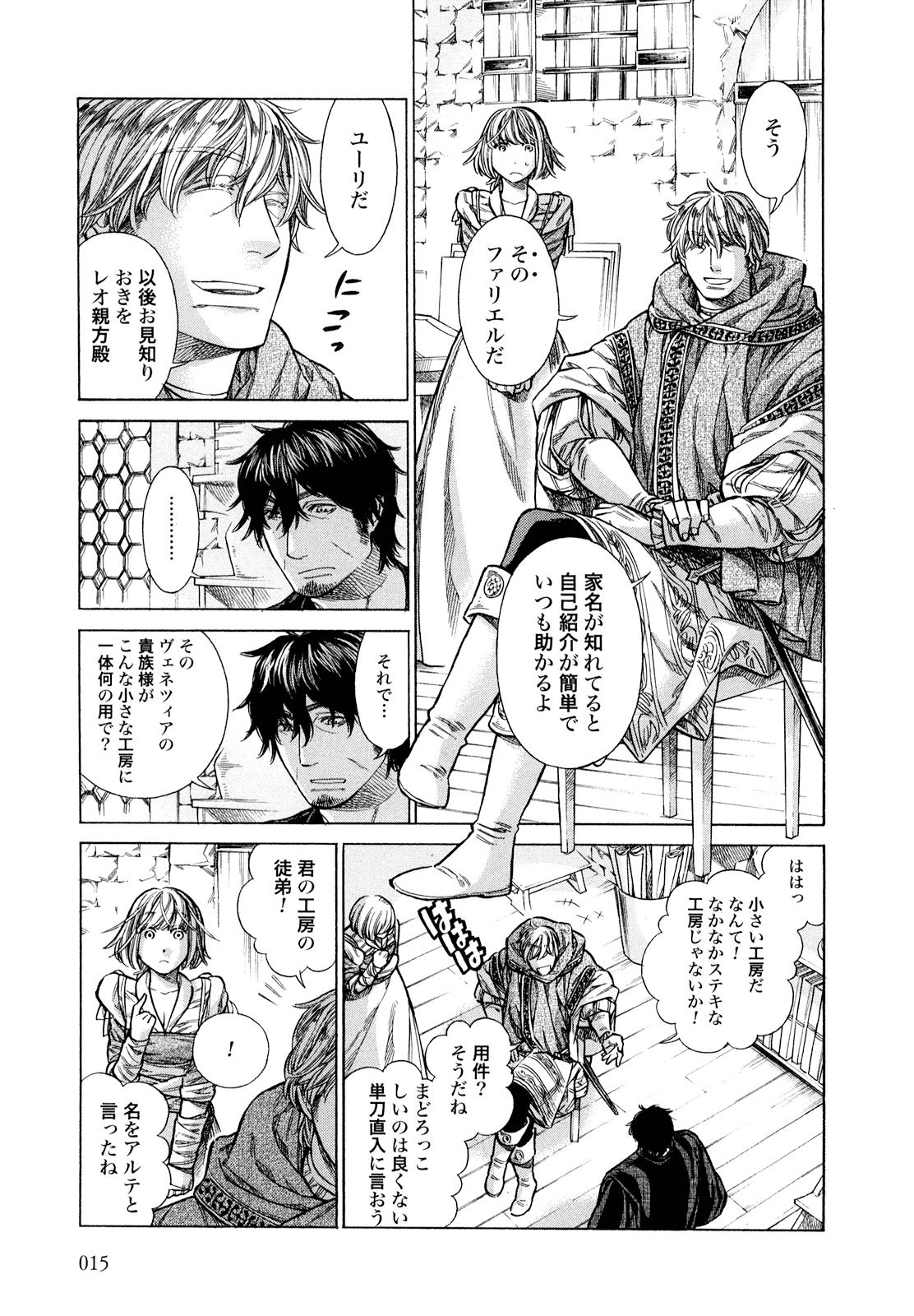 Arte - Chapter 16 - Page 13