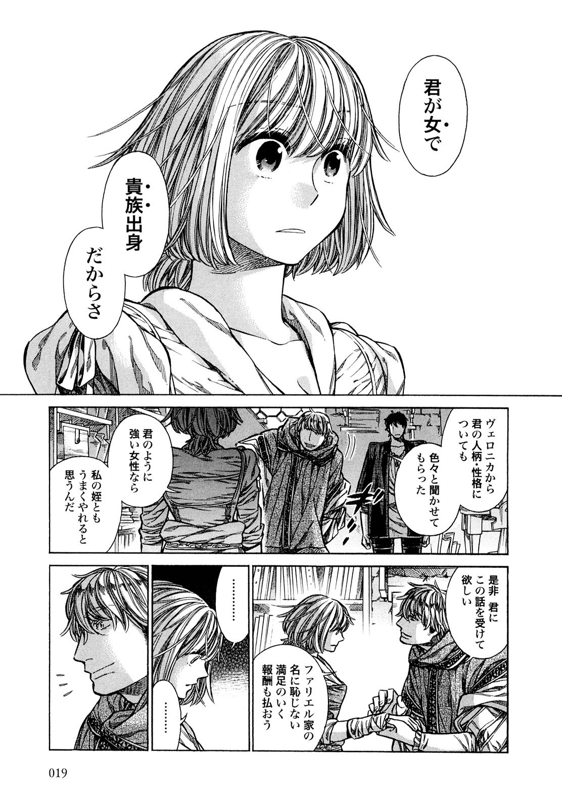 Arte - Chapter 16 - Page 17