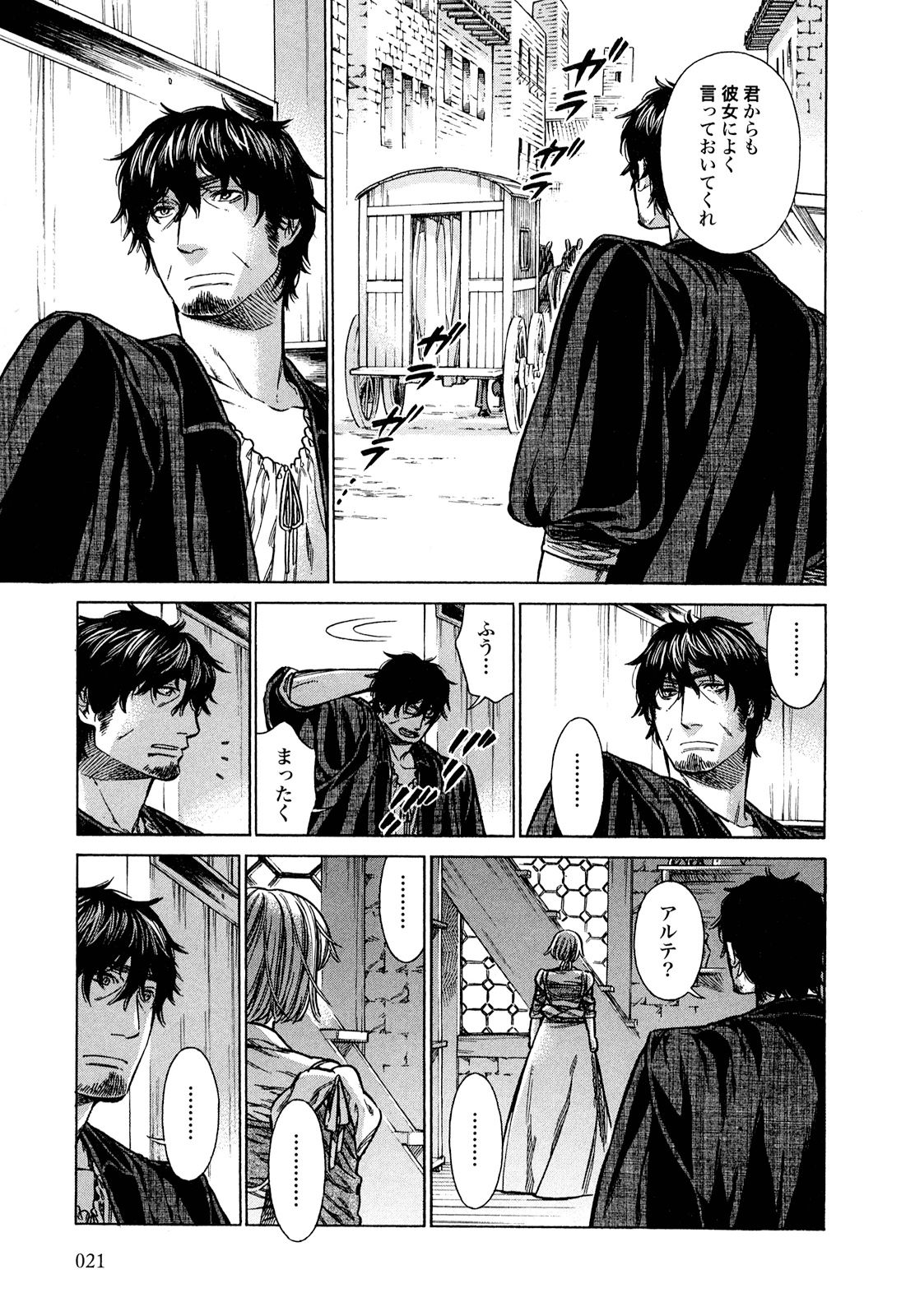 Arte - Chapter 16 - Page 19