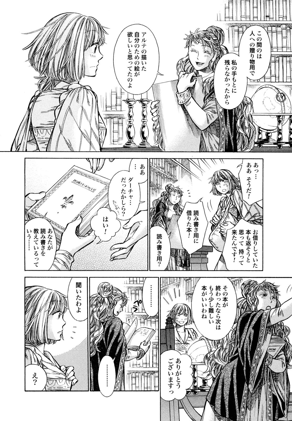 Arte - Chapter 16 - Page 2