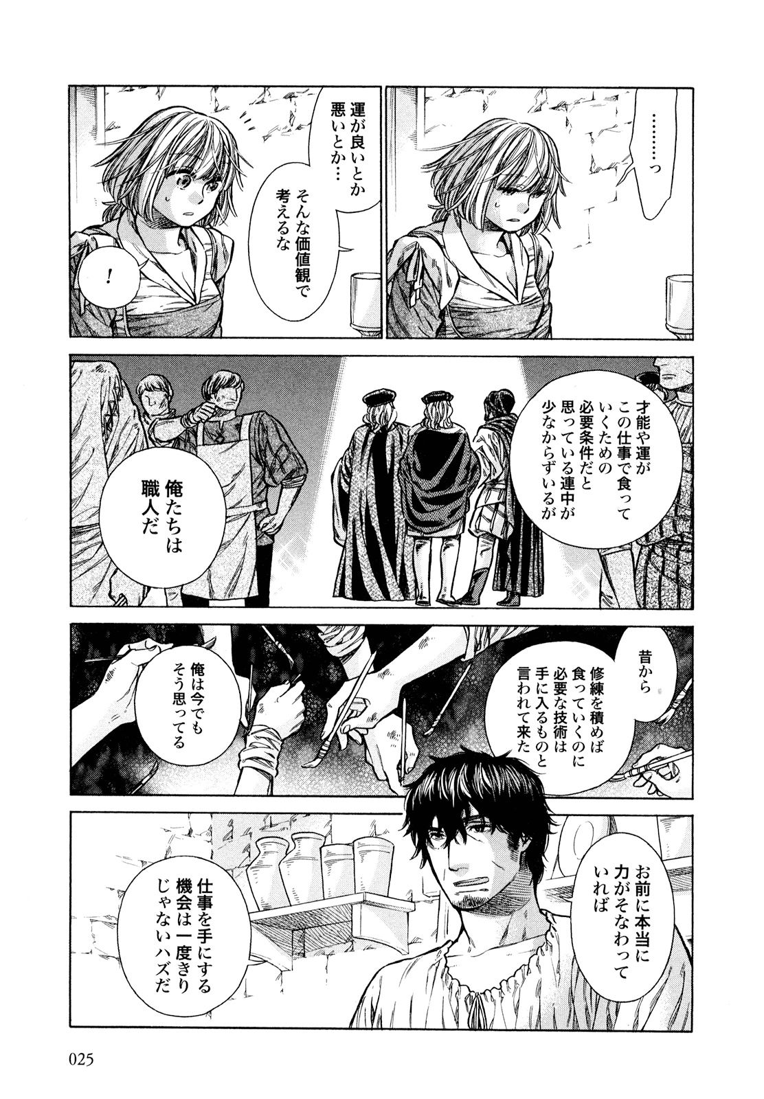 Arte - Chapter 16 - Page 23