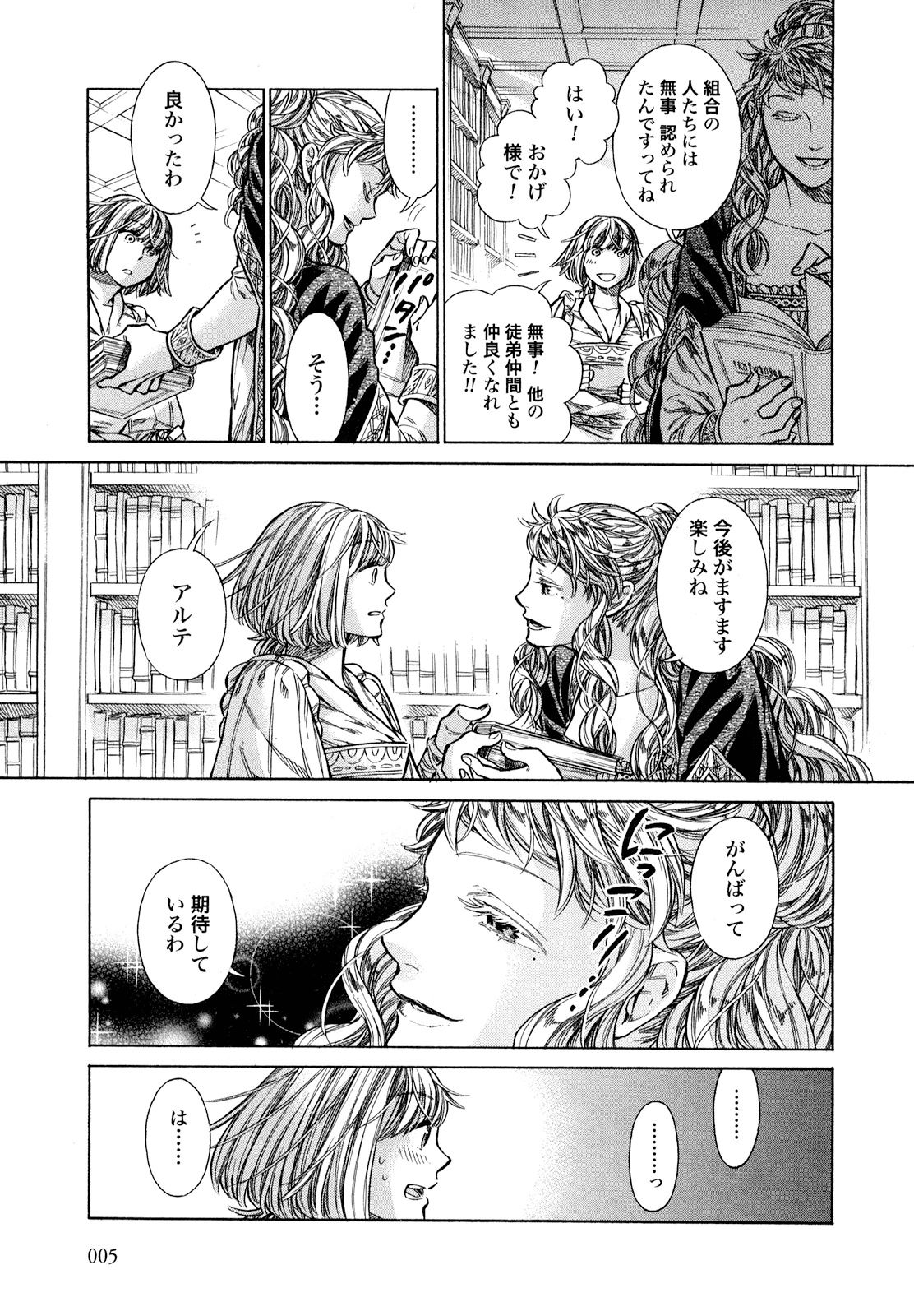 Arte - Chapter 16 - Page 3