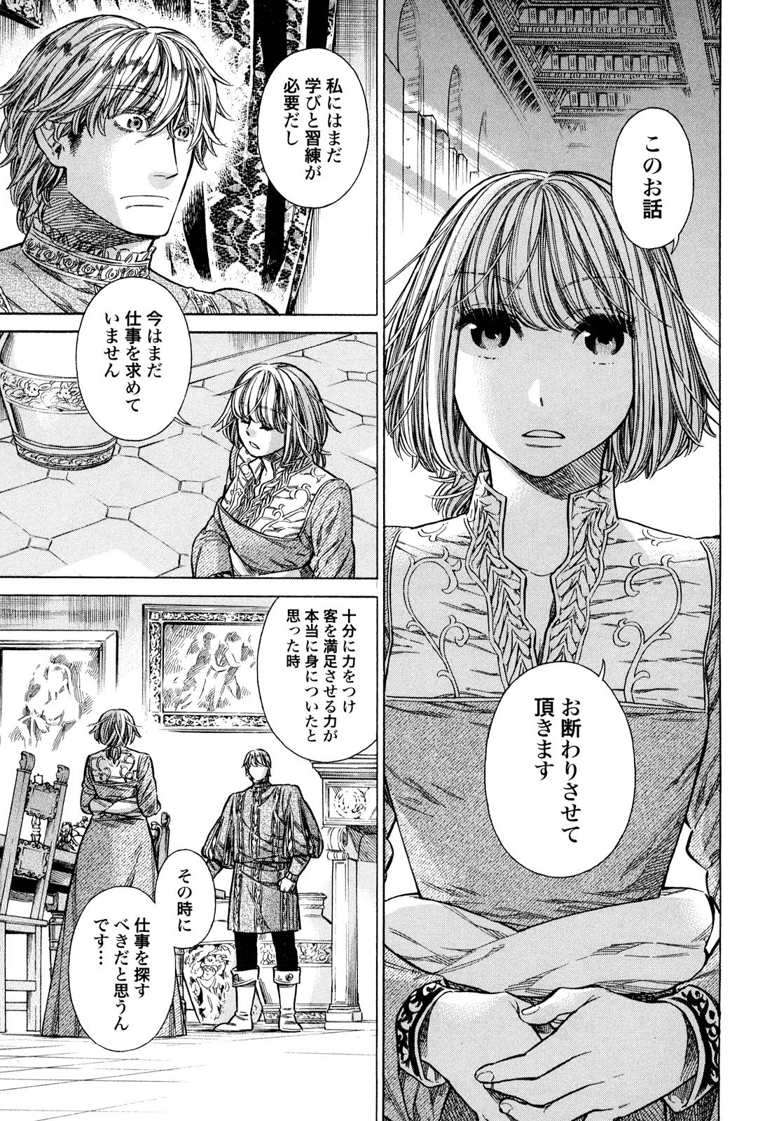 Arte - Chapter 16 - Page 31