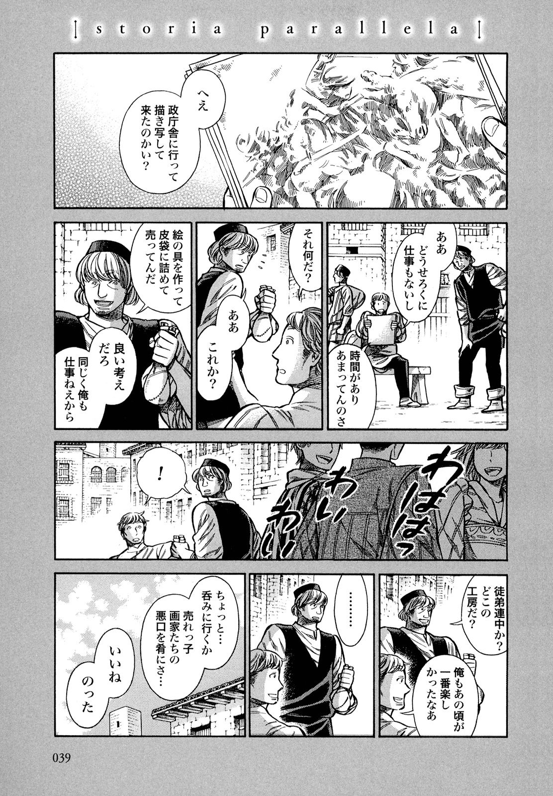 Arte - Chapter 16 - Page 37