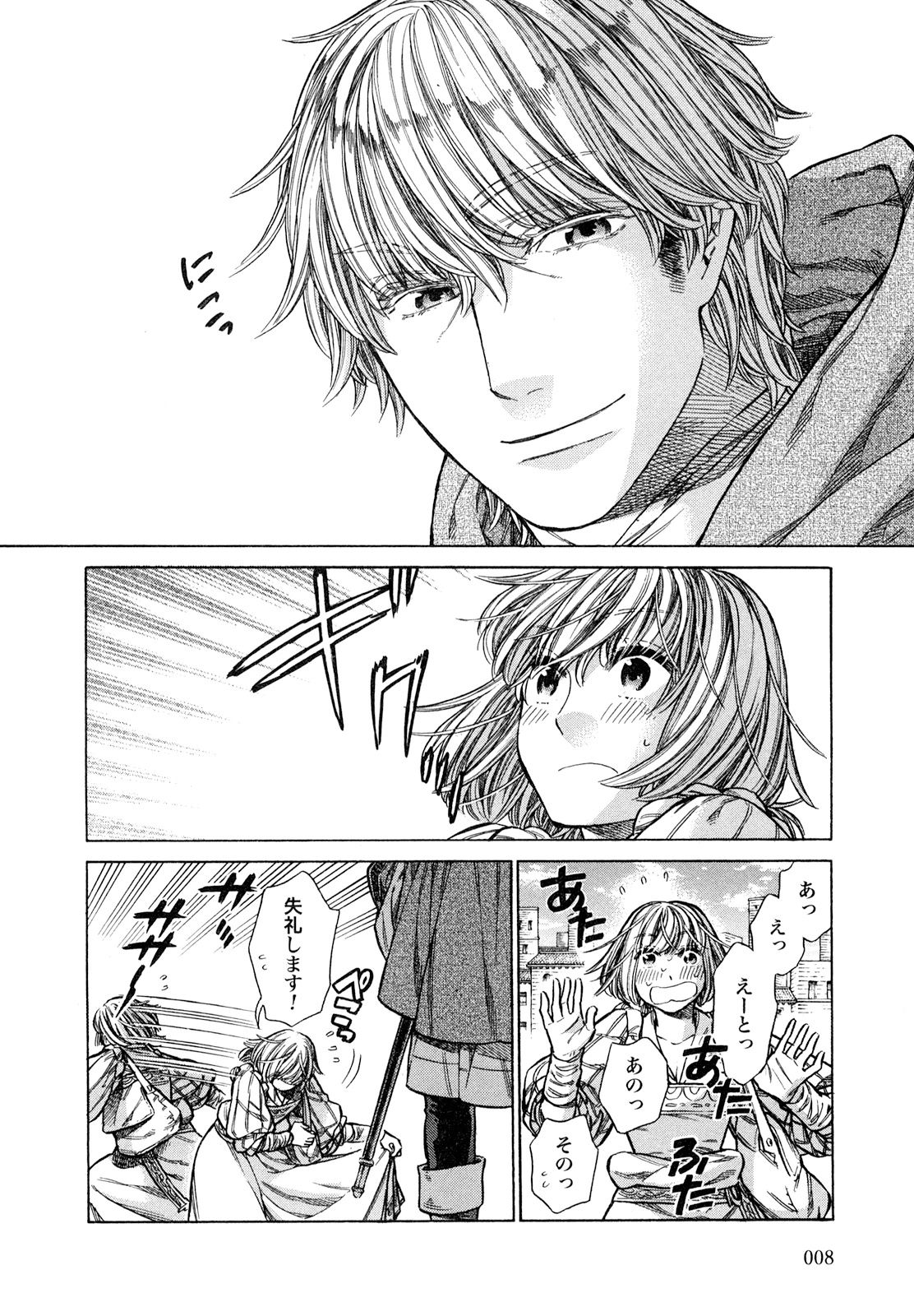 Arte - Chapter 16 - Page 6